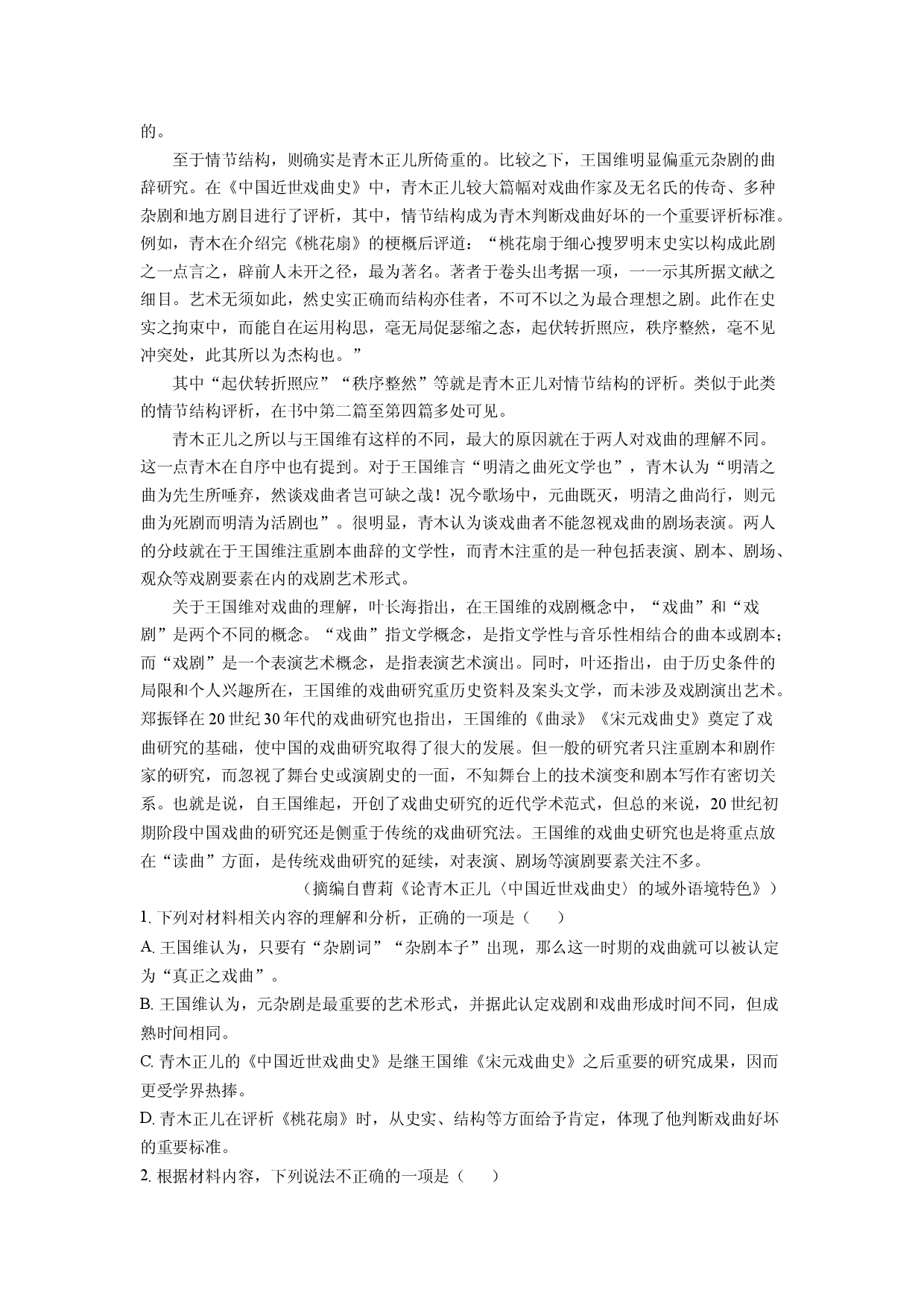 语文试卷河北部分校2025届高三5月联考猜题信息卷（一）试题(含参考解析).docx 第2页