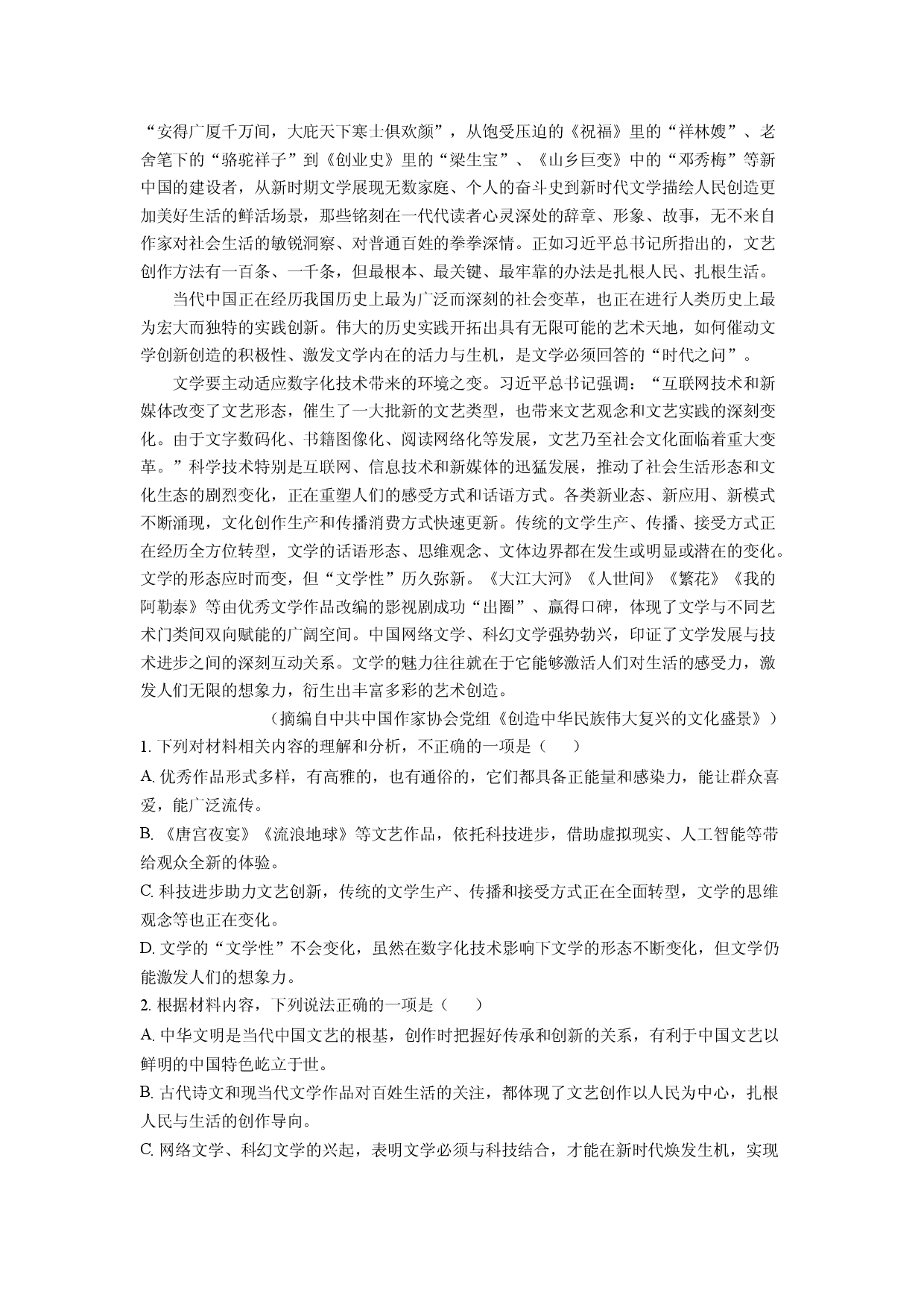 语文试卷河北部分示范高中2025届高三三模试题(含参考解析).docx 第2页