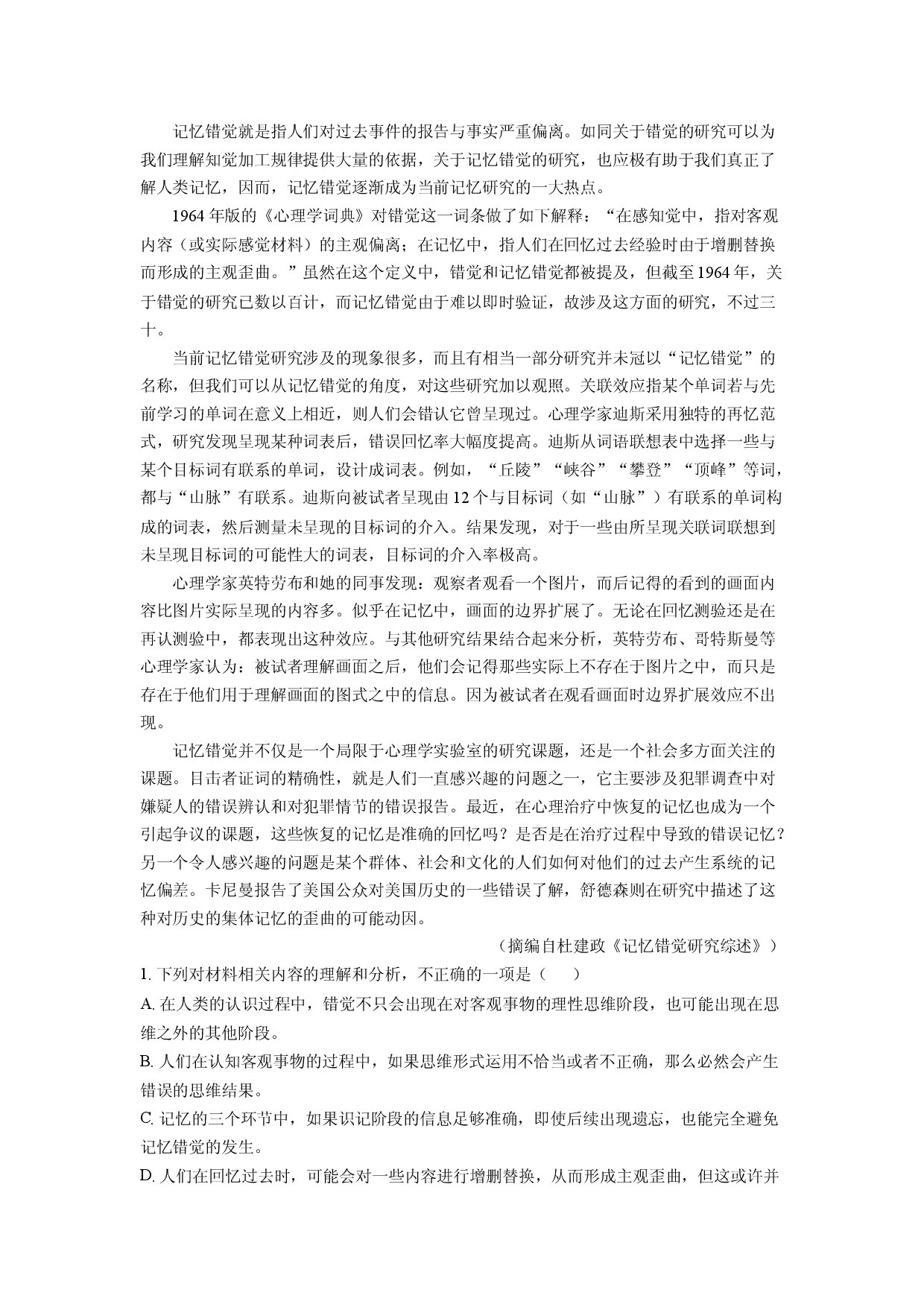 语文试卷河南2025届高三高考适应性考试试题(含参考解析).docx 第2页