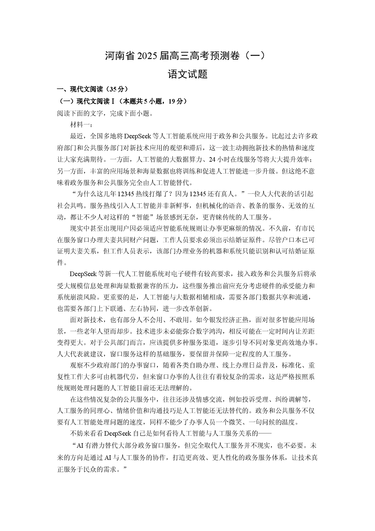 语文试卷河南2025届高三高考预测卷（一）试题(含参考解析).docx 第1页