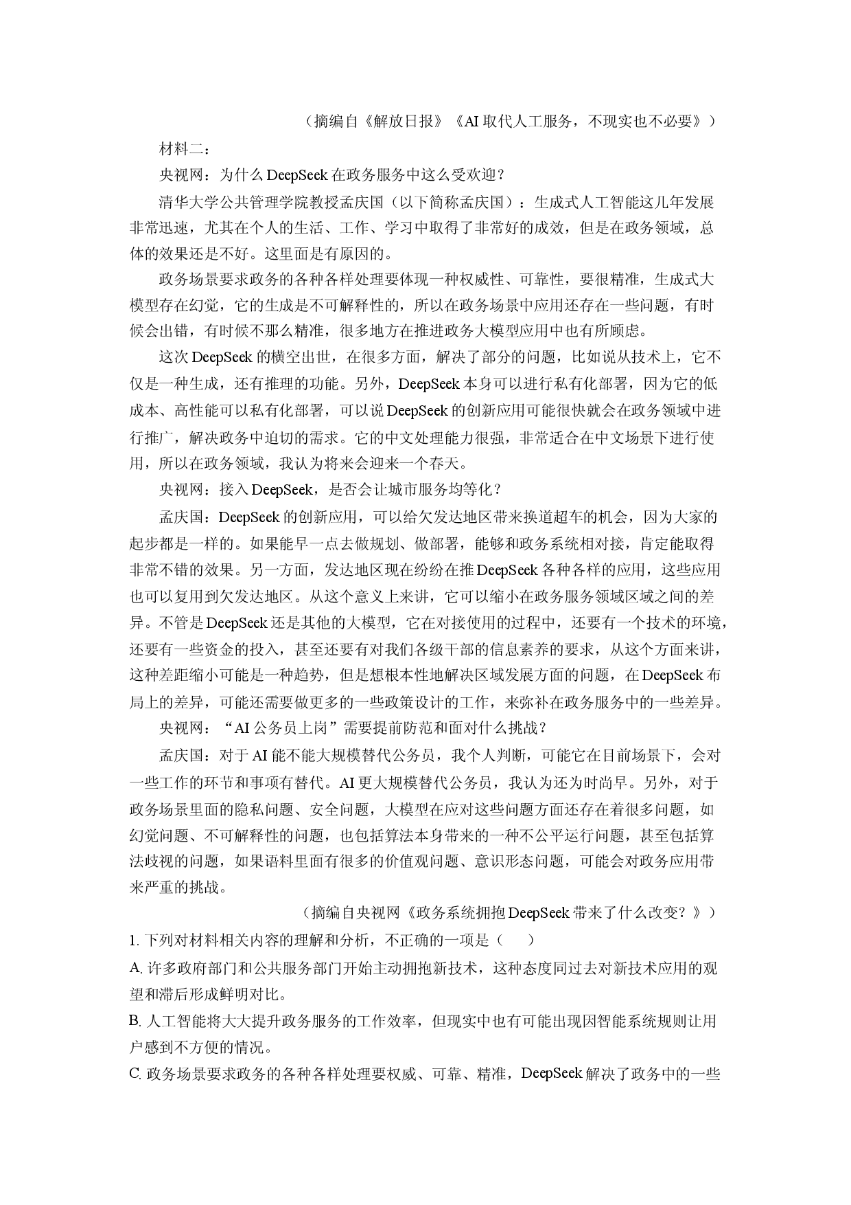 语文试卷河南2025届高三高考预测卷（一）试题(含参考解析).docx 第2页