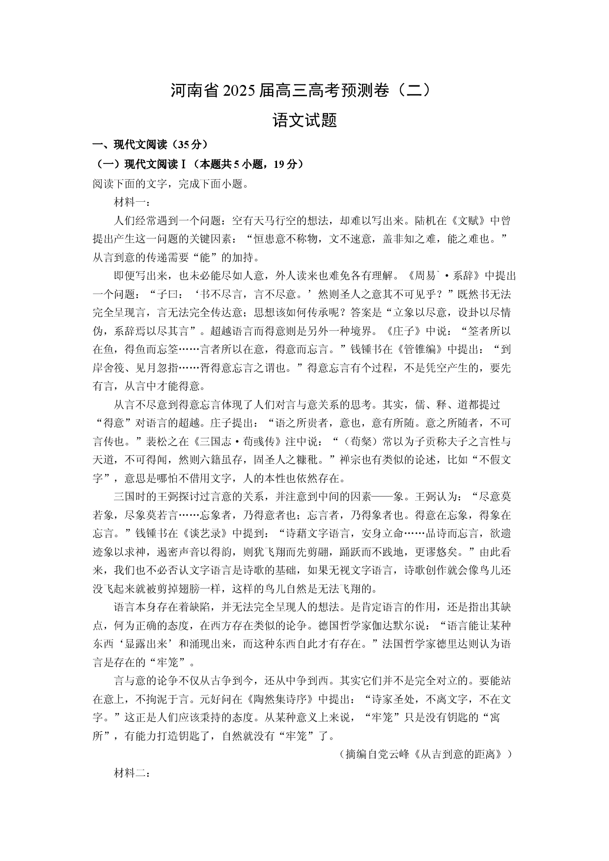 语文试卷河南2025届高三高考预测卷（二）试题(含参考解析).docx 第1页