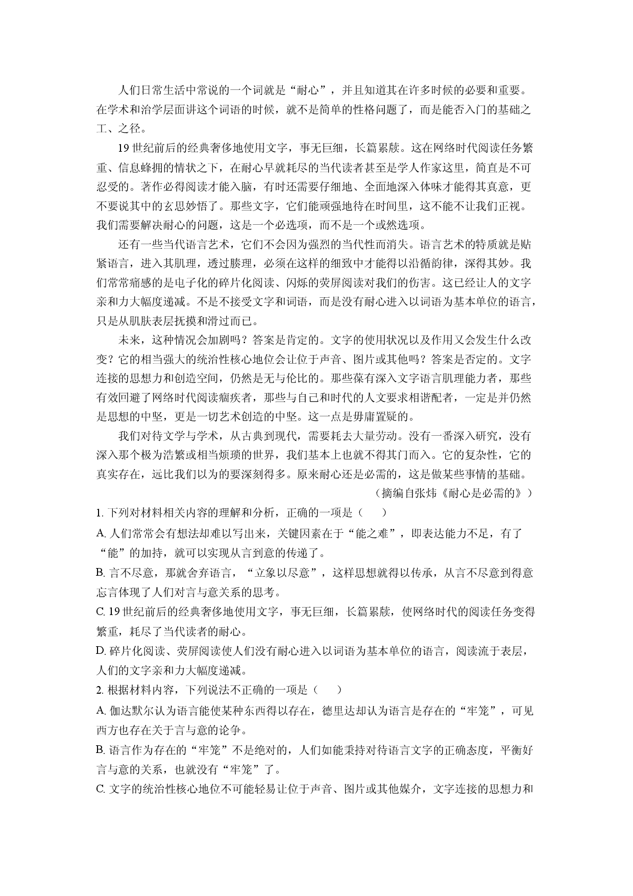 语文试卷河南2025届高三高考预测卷（二）试题(含参考解析).docx 第2页