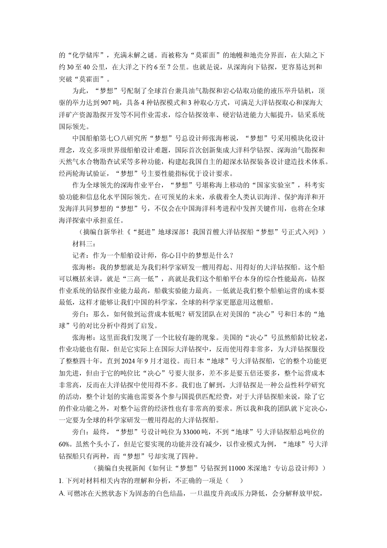 语文试卷河南南阳市部分高中2025届高三考前模拟检测试题(含参考解析).docx 第2页