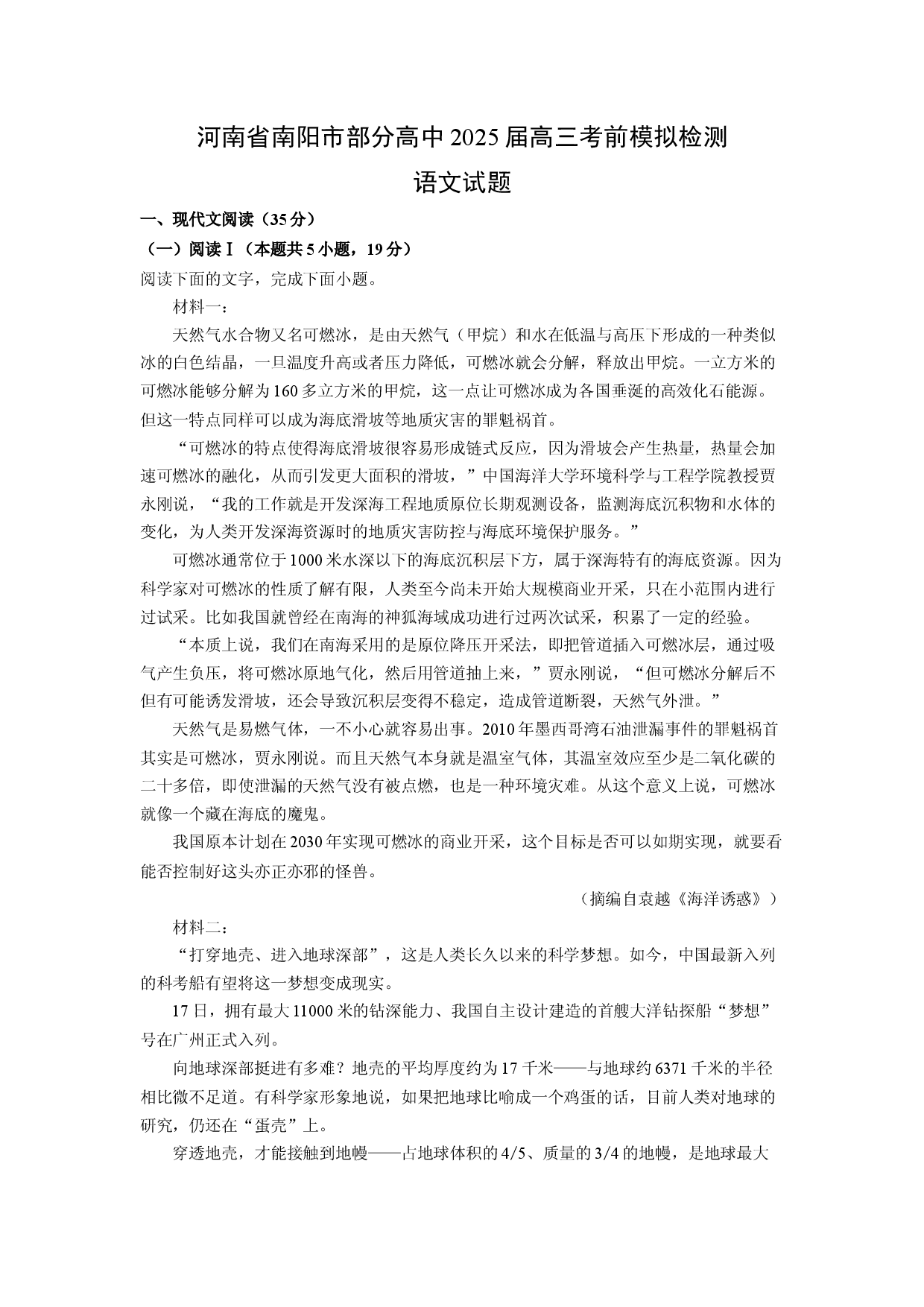 语文试卷河南南阳市部分高中2025届高三考前模拟检测试题(含参考解析).docx 第1页