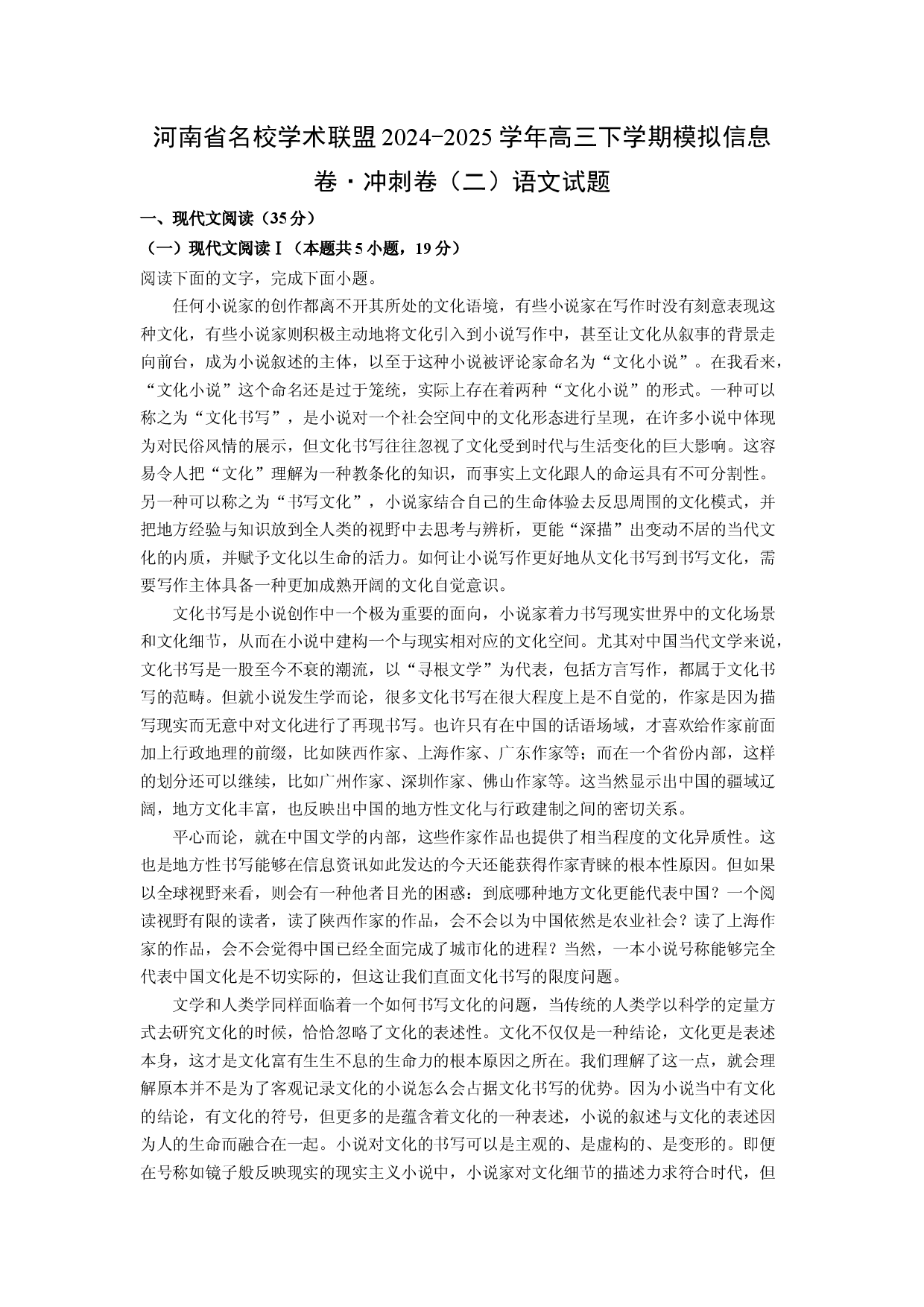 语文试卷河南名校学术联盟2024-2025学年高三下学期模拟信息卷&middot;冲刺卷（二）试题(含参考解析).docx 第1页