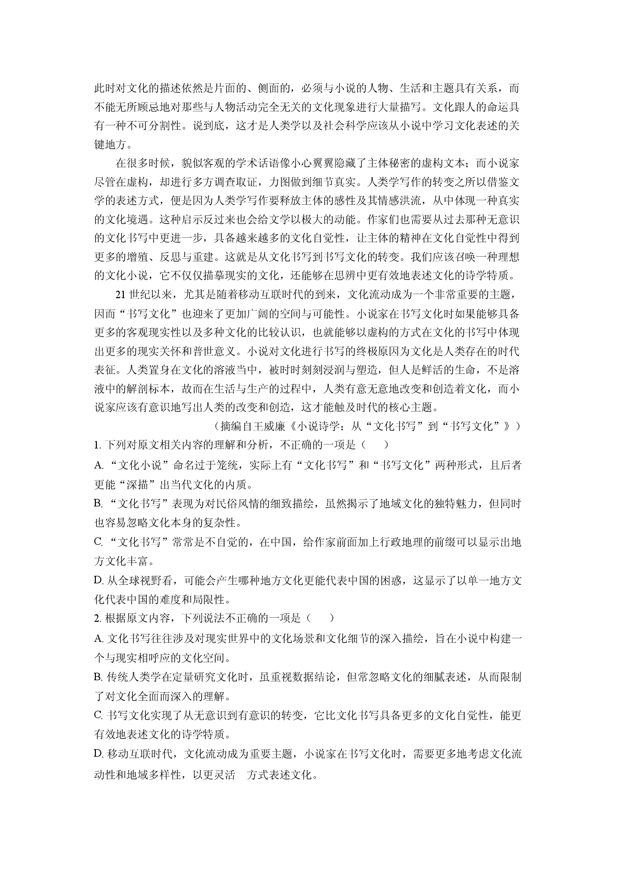 语文试卷河南名校学术联盟2024-2025学年高三下学期模拟信息卷&middot;冲刺卷（二）试题(含参考解析).docx 第2页