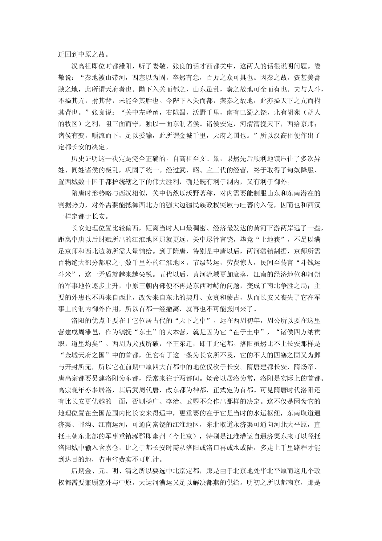 语文试卷河南商丘市2024-2025学年高三5月适应性检测试题(含参考解析).docx 第2页