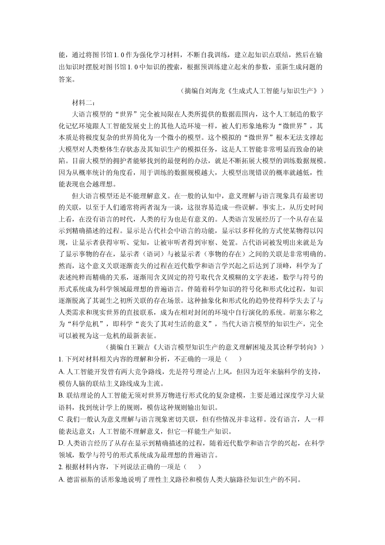 语文试卷河南天一大联考2025届高三高考考前模拟预测试题(含参考解析).docx 第2页