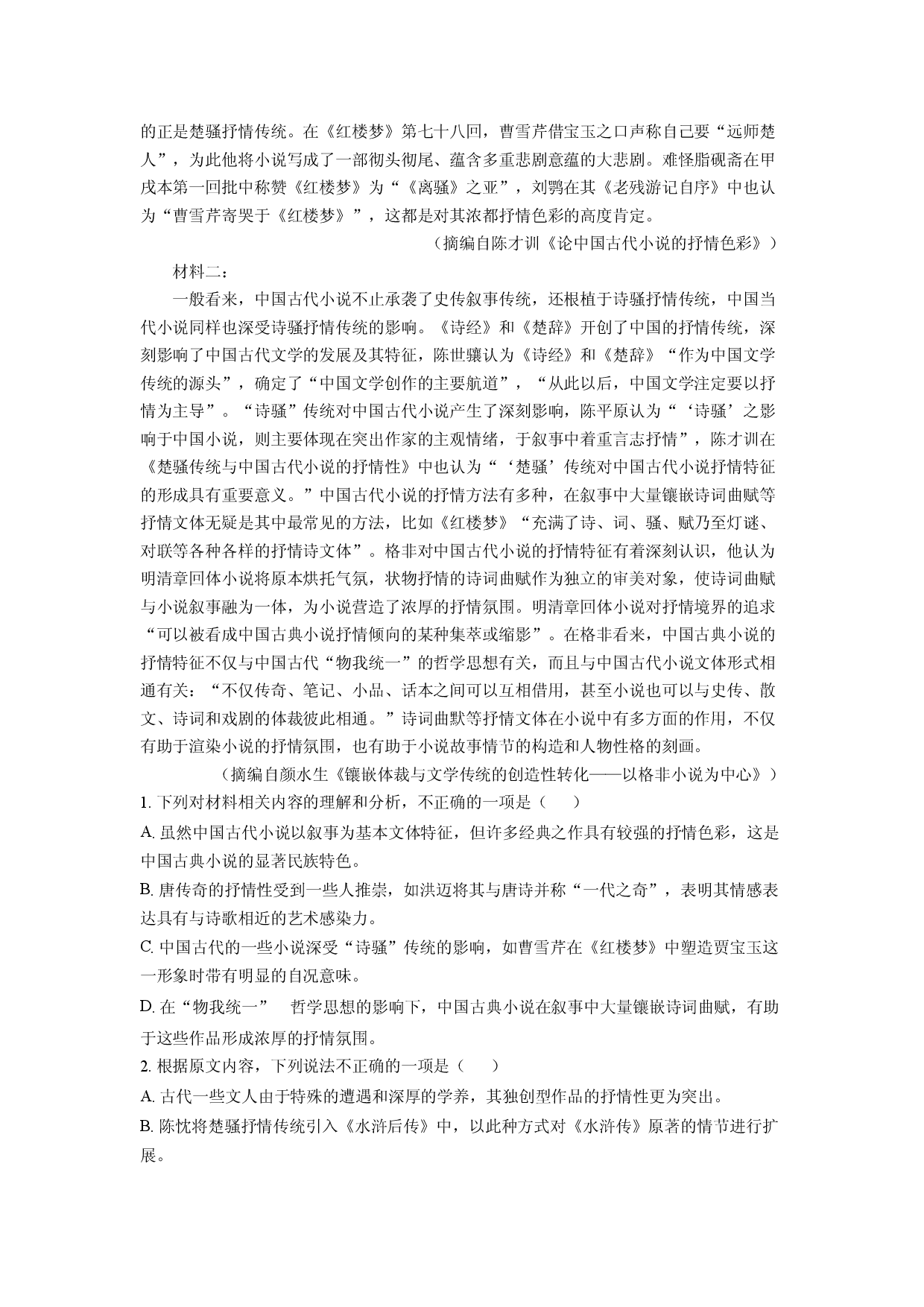 语文试卷河南安阳市、鹤壁市等两地2025届高三三模试题(含参考解析).docx 第2页