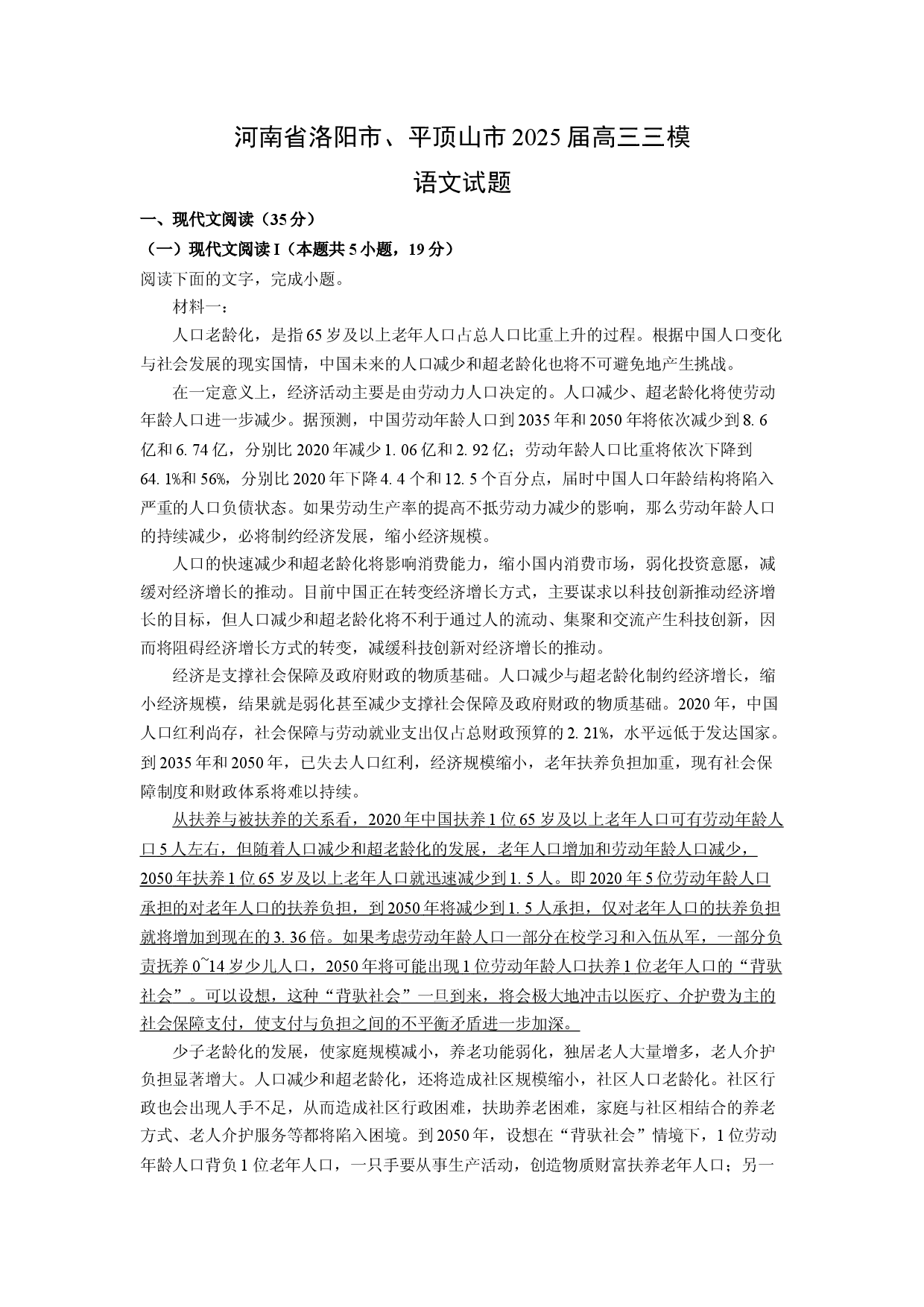 语文试卷河南洛阳市、平顶山市2025届高三三模试题(含参考解析).docx 第1页
