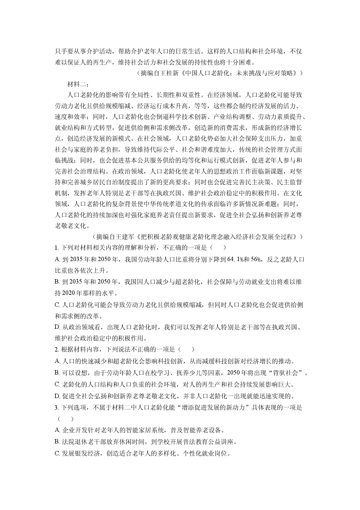 语文试卷河南洛阳市、平顶山市2025届高三三模试题(含参考解析).docx 第2页