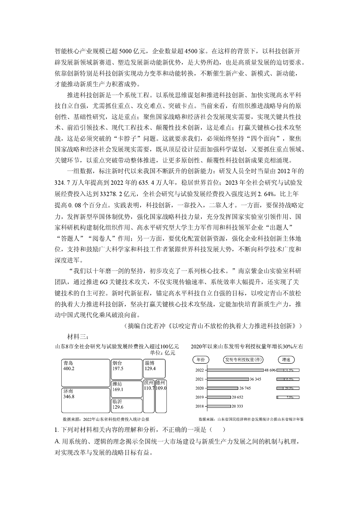 语文试卷河南漯河市召陵区2025届高三三模试题(含参考解析).docx 第2页
