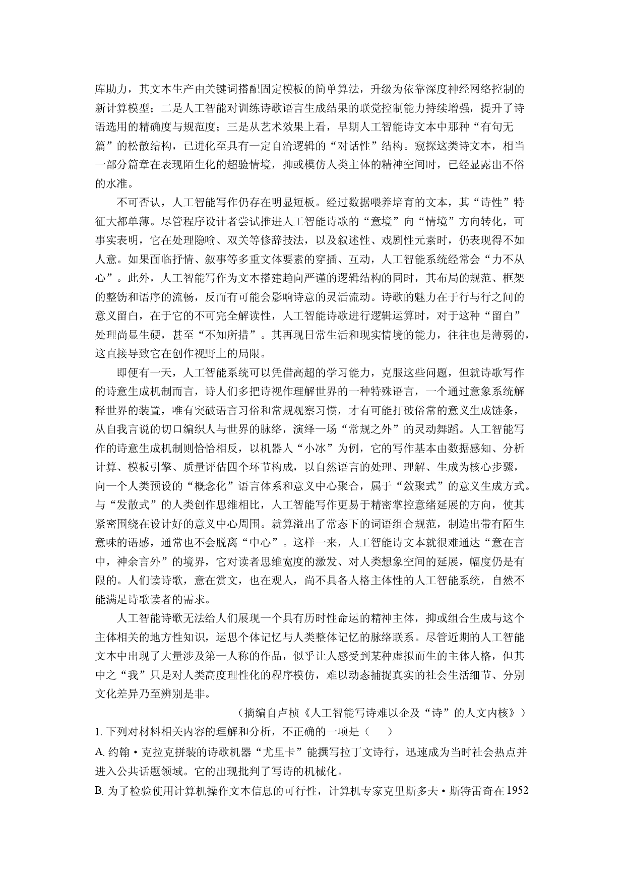 语文试卷河南漯河市名校2025届高三三模（5月模拟冲刺）试题(含参考解析).docx 第2页