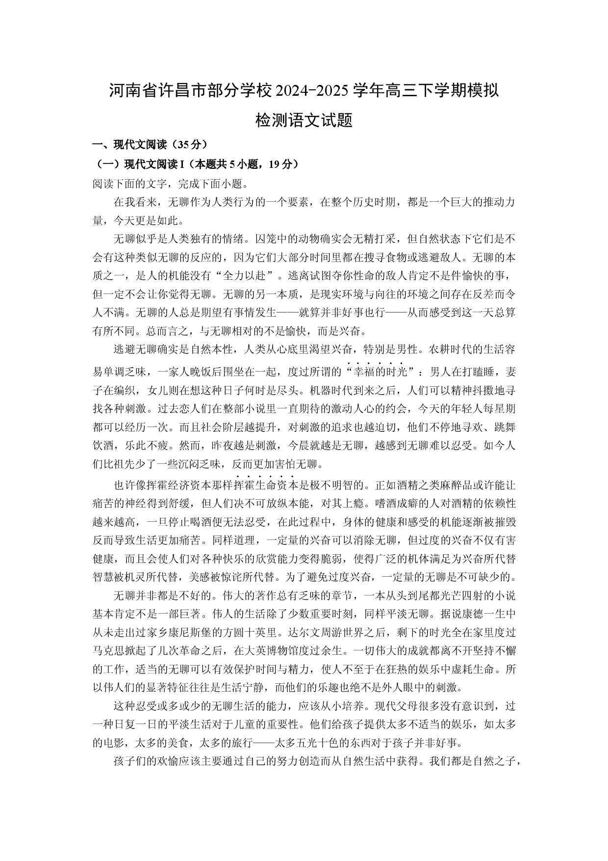 语文试卷河南许昌市部分学校2024-2025学年高三下学期模拟检测试题(含参考解析).docx 第1页
