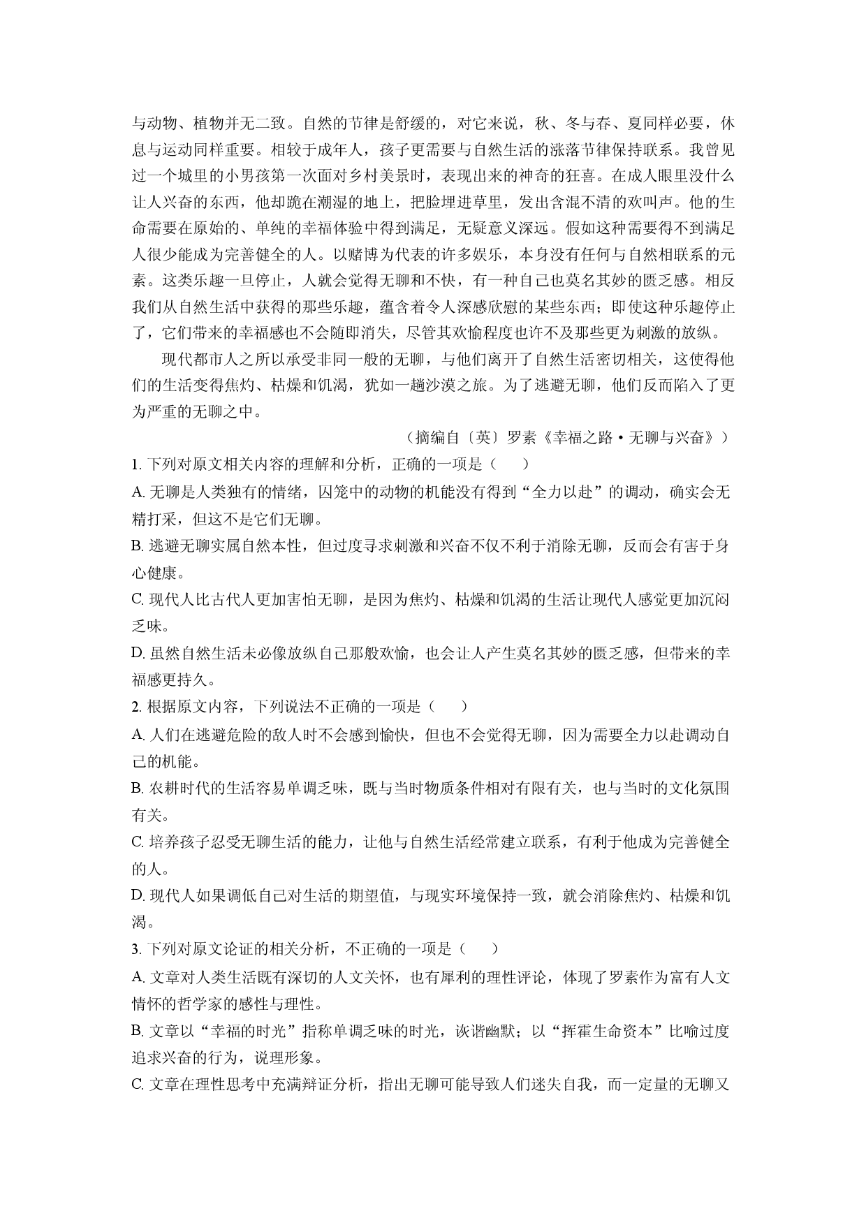 语文试卷河南许昌市部分学校2024-2025学年高三下学期模拟检测试题(含参考解析).docx 第2页