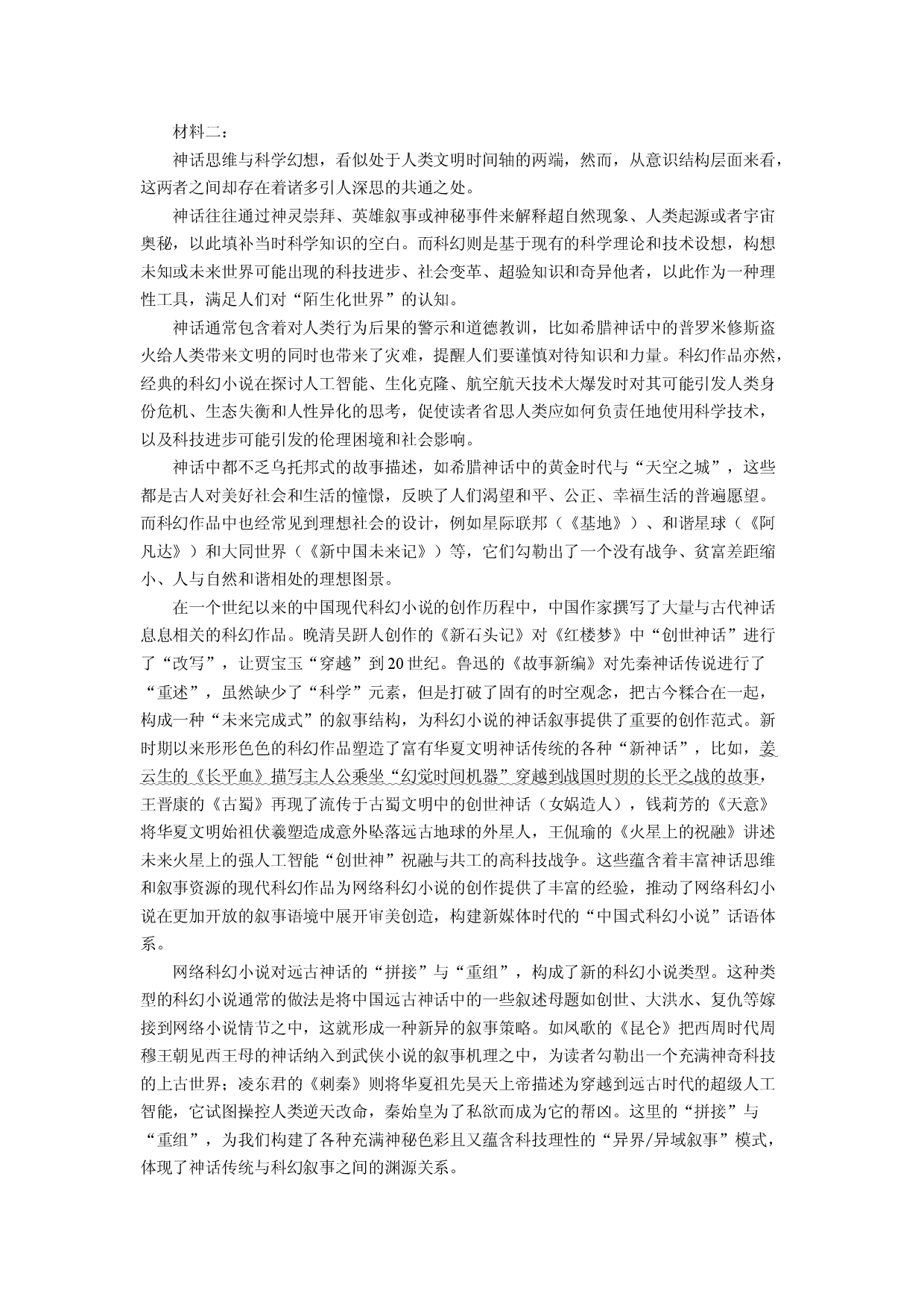 语文试卷河南部分名校2024-2025学年高三下学期核心模拟卷（三）试题(含参考解析).docx 第2页