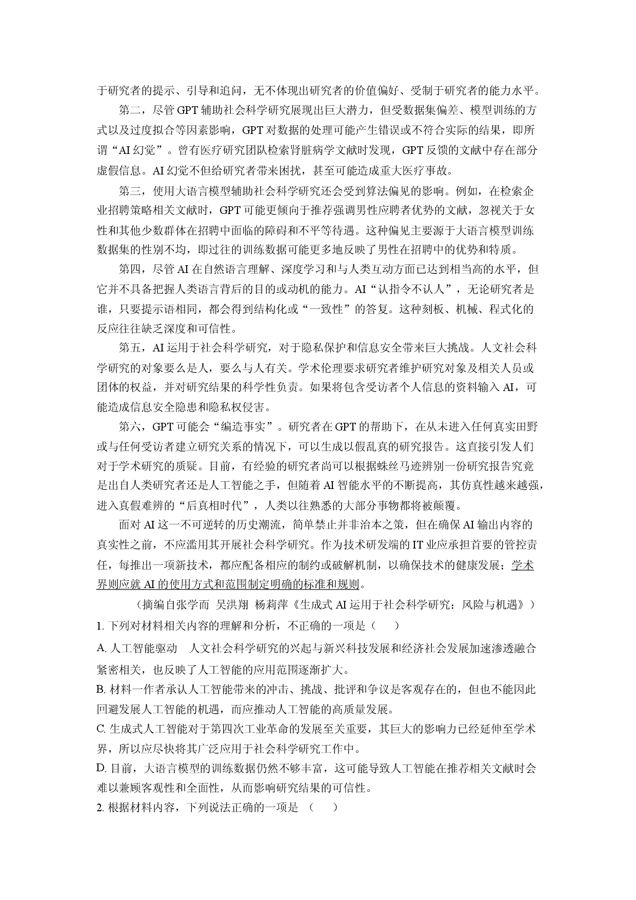 语文试卷河南部分名校2024-2025学年高三下学期核心模拟卷（五）试题(含参考解析).docx 第2页