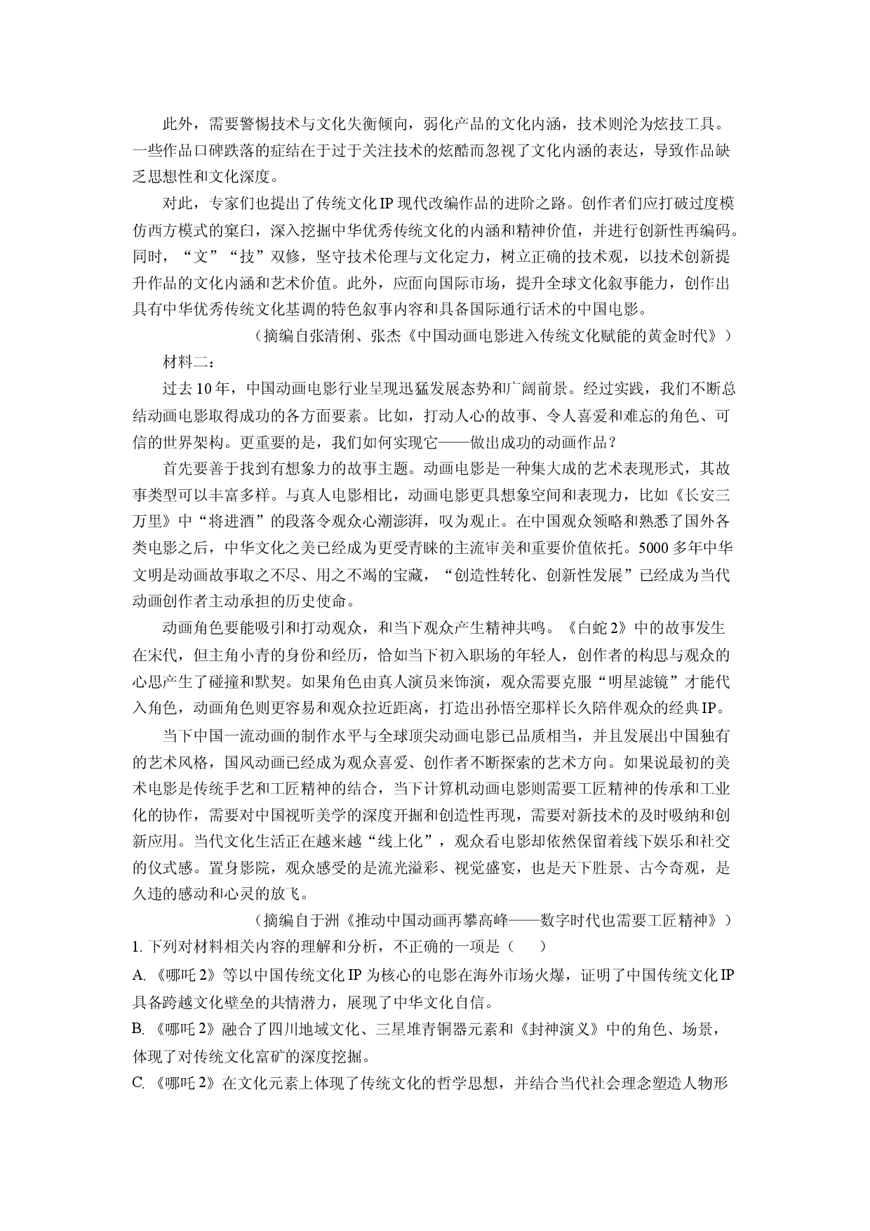 语文试卷河南部分学校2024-2025学年高三5月月考试题(含参考解析).docx 第2页