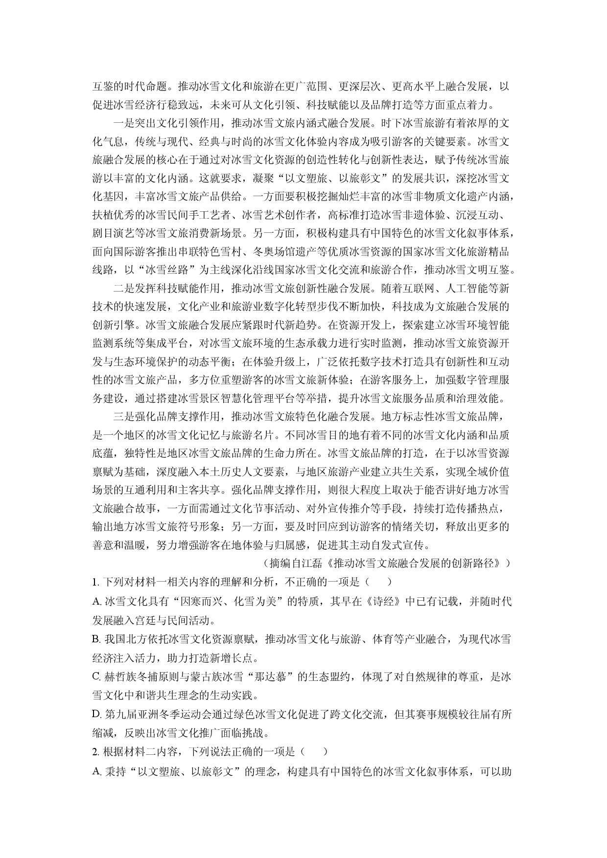 语文试卷河南部分学校2024-2025学年高三5月联考试题(含参考解析).docx 第2页
