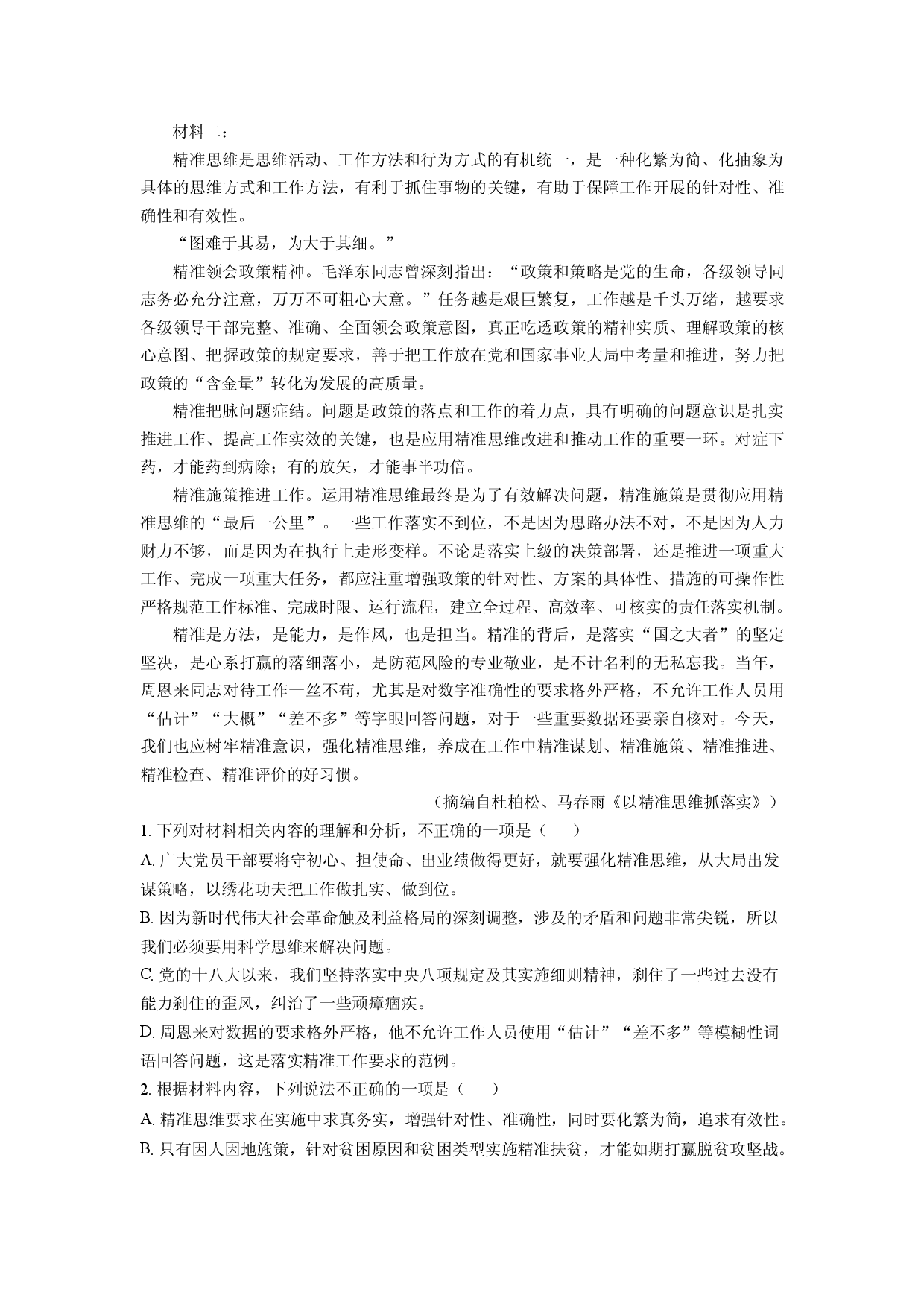 语文试卷河南部分学校2024-2025学年高三下学期模拟信息卷（三）试题(含参考解析).docx 第2页