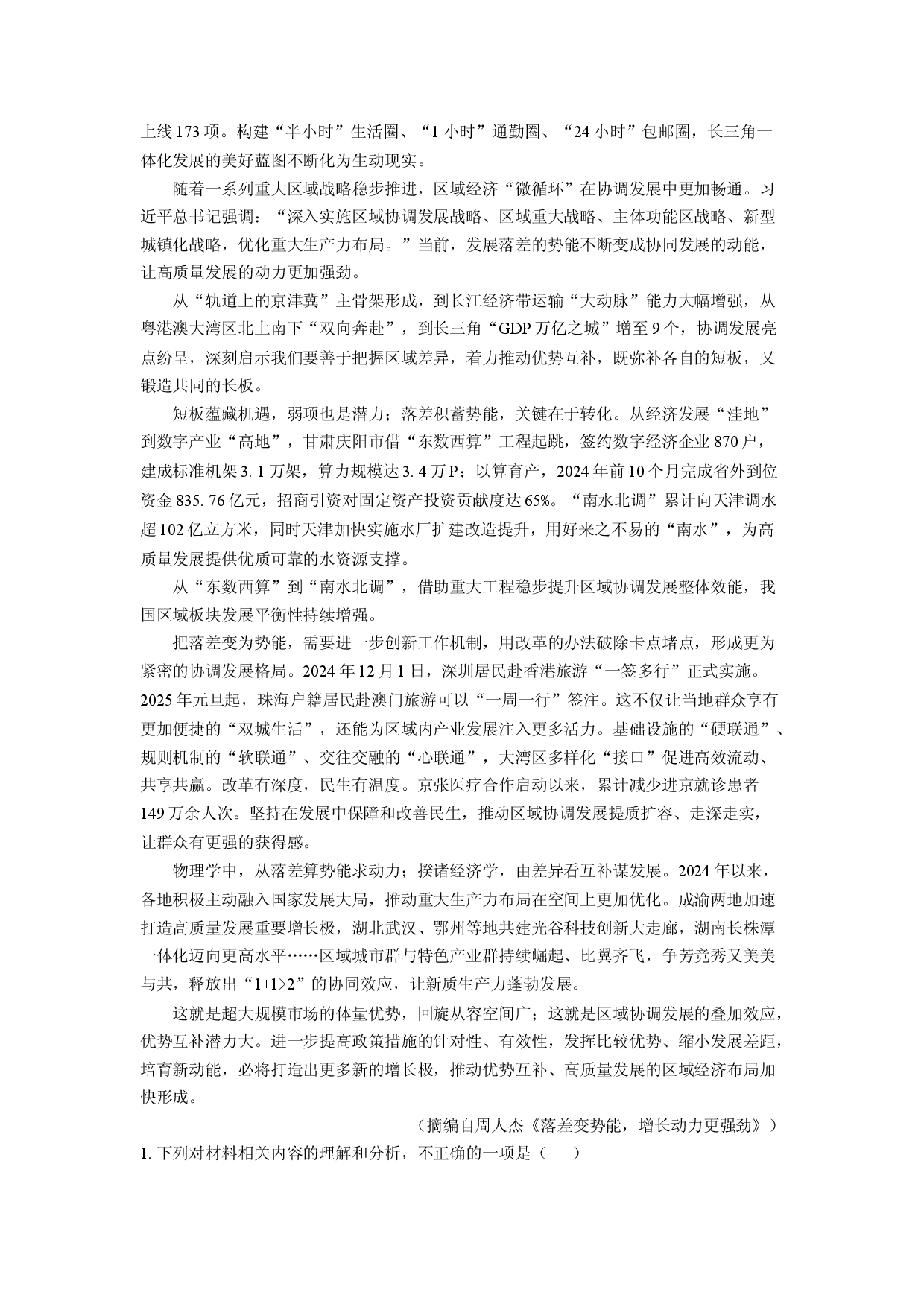 语文试卷河南部分学校2024-2025学年高三下学期模拟信息卷（二）试题(含参考解析).docx 第2页
