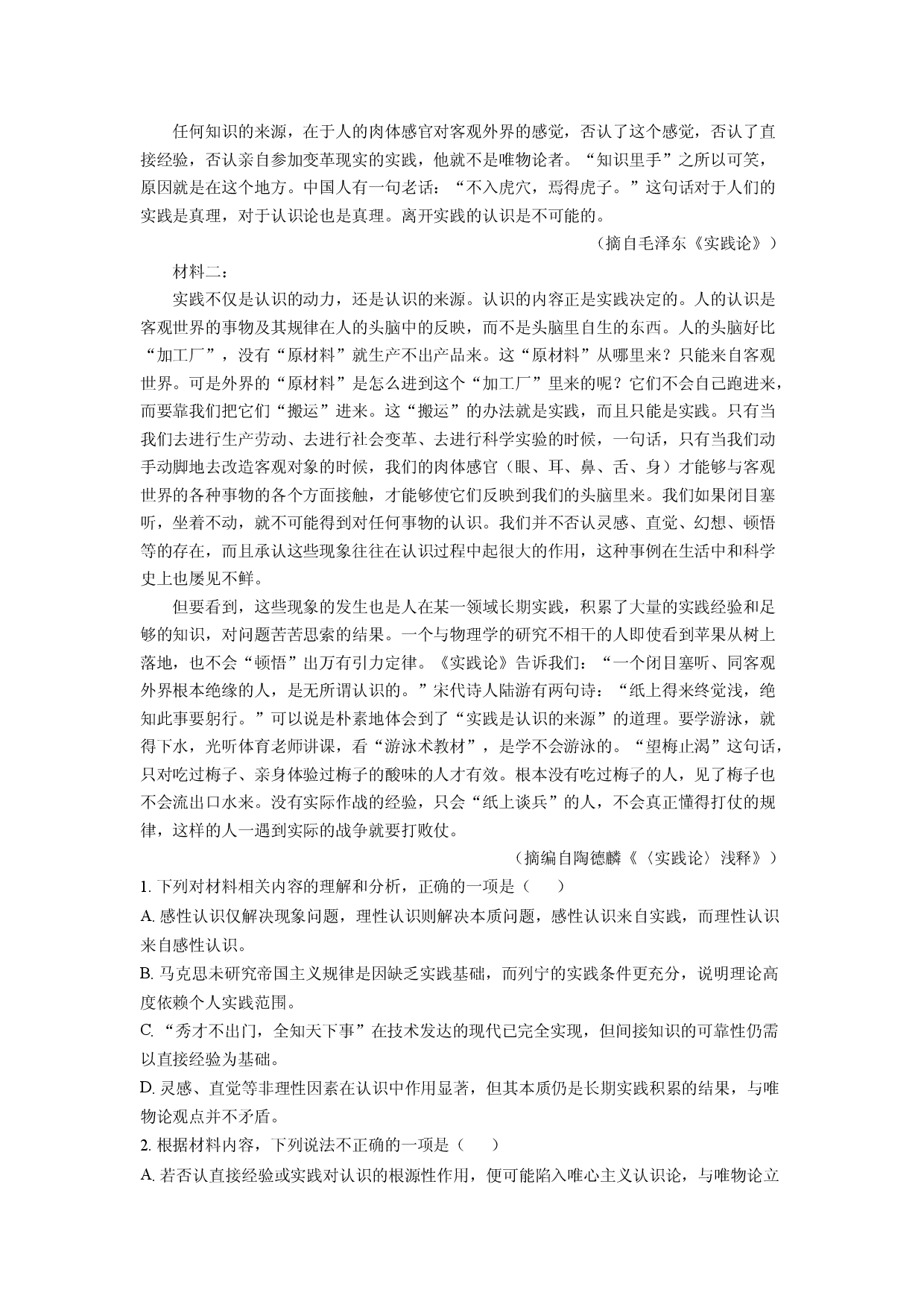 语文试卷河南部分校2025届高三三模（高考冲刺）试题(含参考解析).docx 第2页