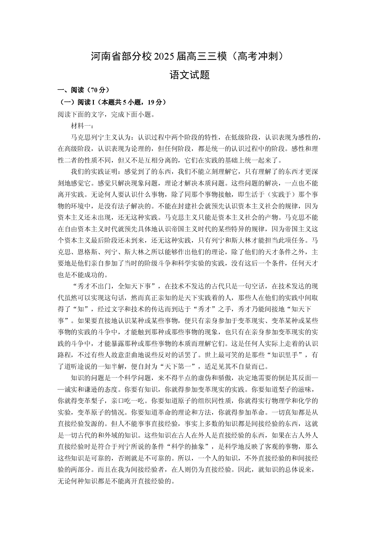 语文试卷河南部分校2025届高三三模（高考冲刺）试题(含参考解析).docx 第1页