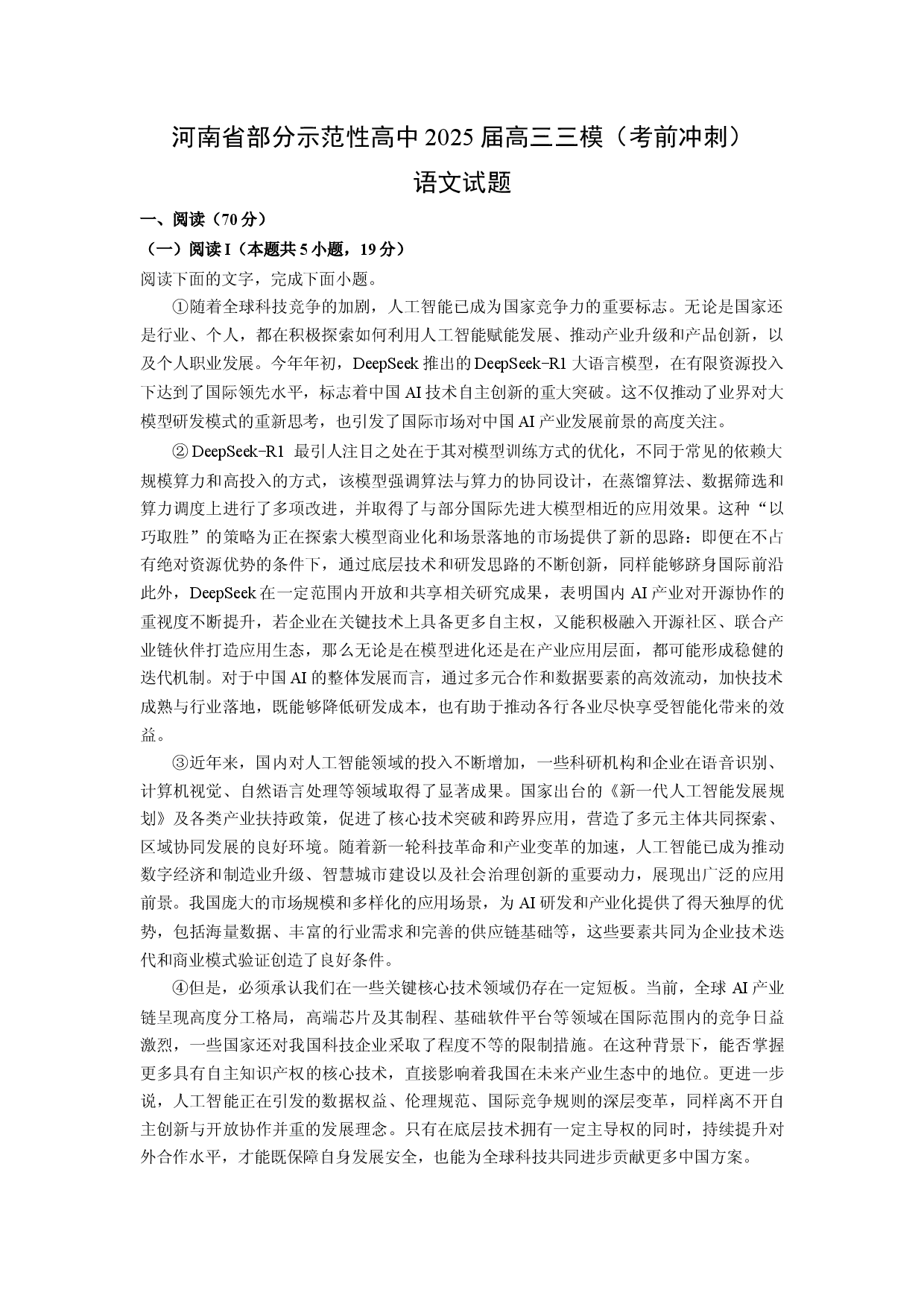语文试卷河南部分示范性高中2025届高三三模（考前冲刺）试题(含参考解析).docx 第1页