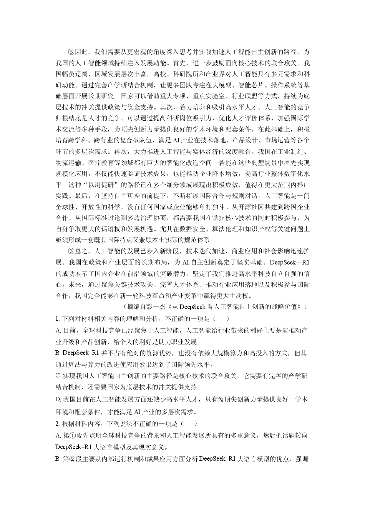 语文试卷河南部分示范性高中2025届高三三模（考前冲刺）试题(含参考解析).docx 第2页