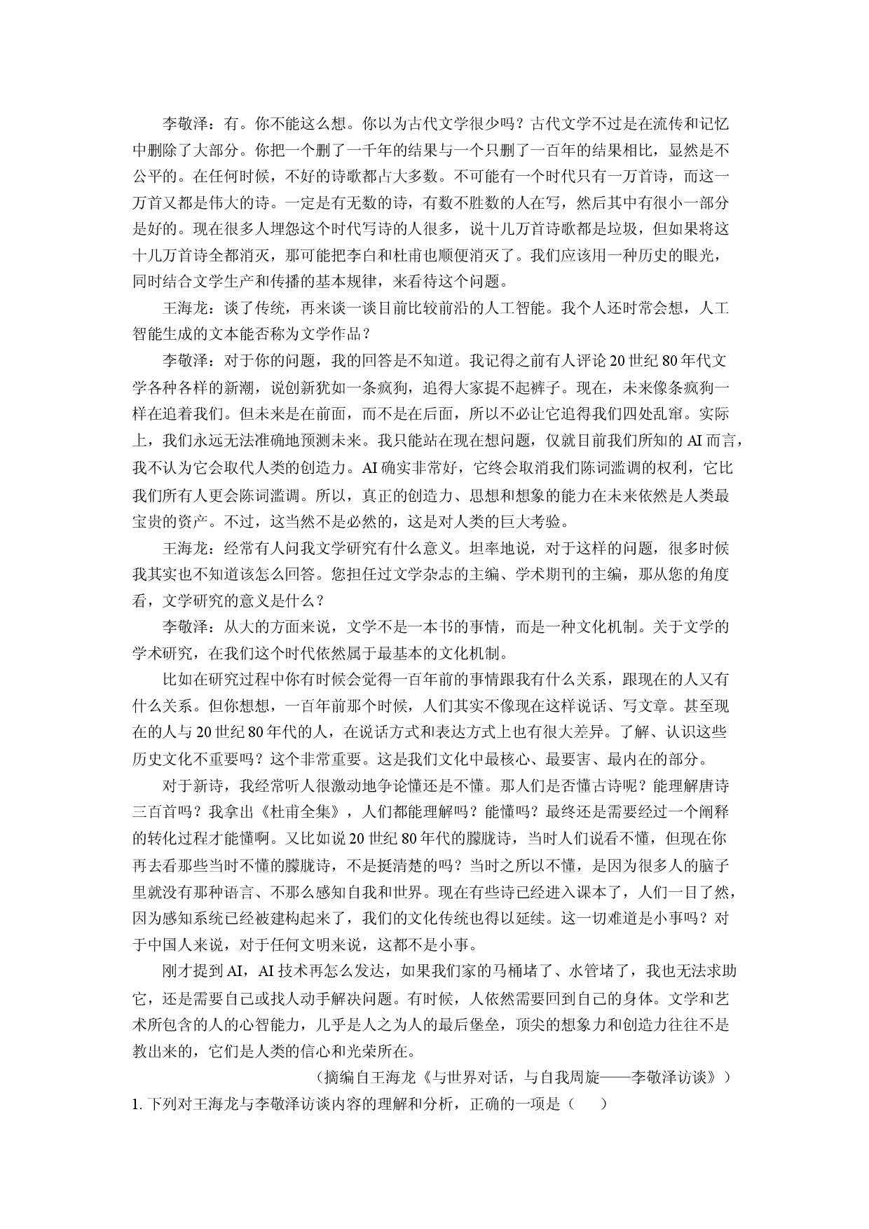 语文试卷河南青桐鸣大联考2025届高三考前适应性检测试题(含参考解析).docx 第2页