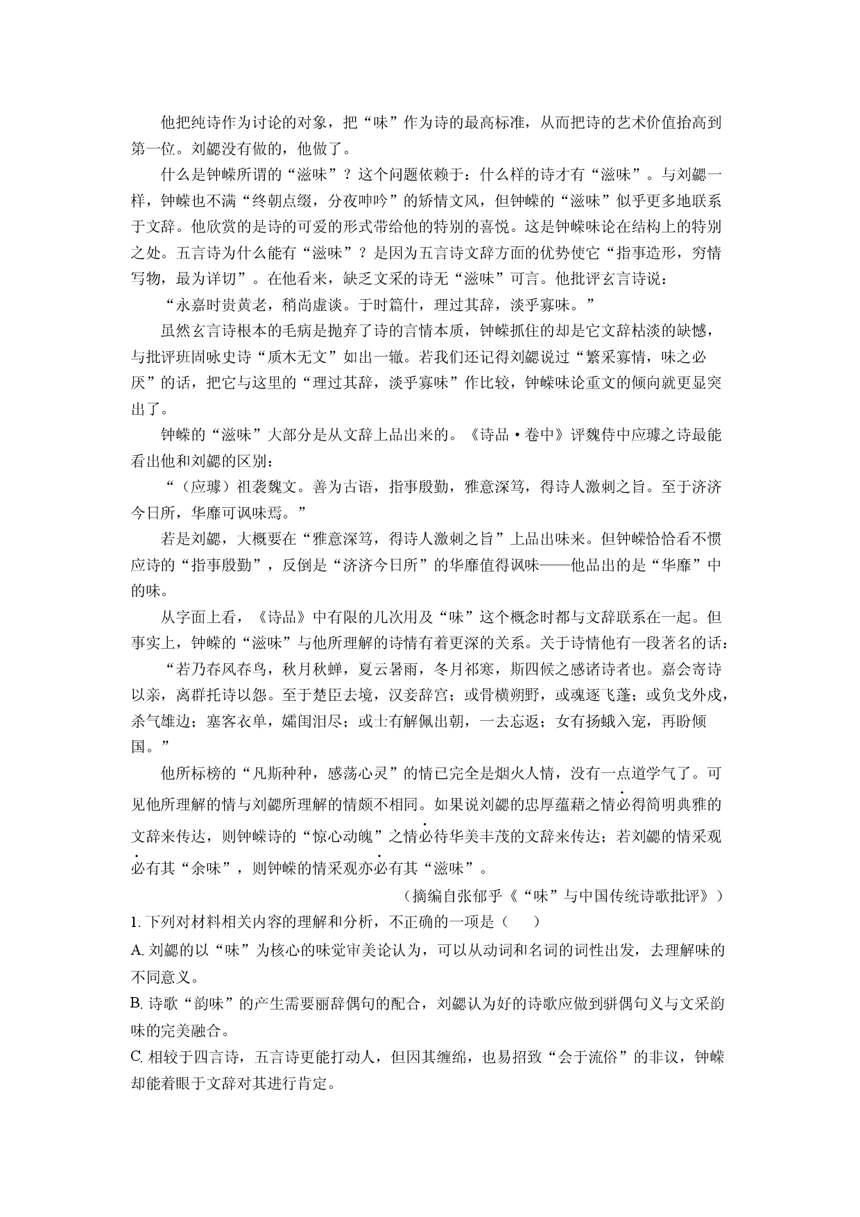 语文试卷河南青桐鸣联考2025届高三下学期5月联考试题(含参考解析).docx 第2页