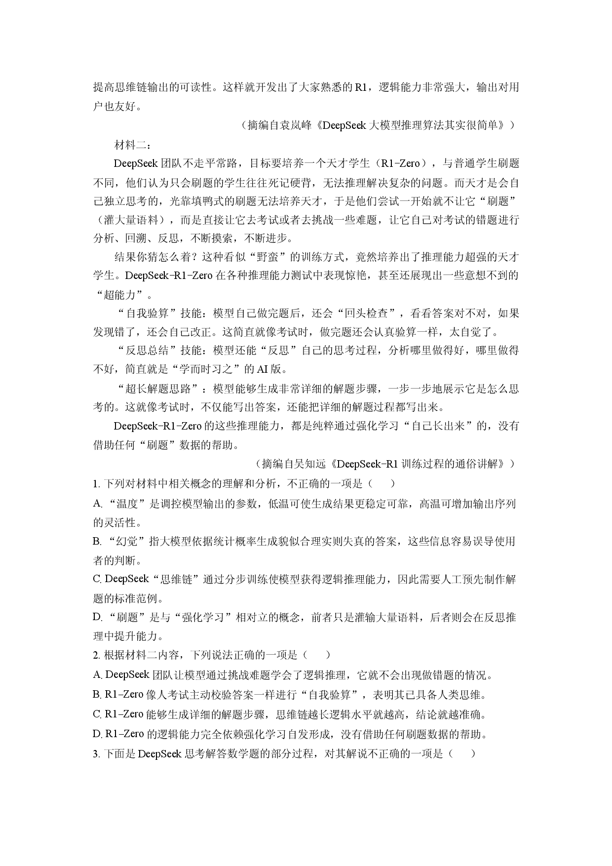 语文试卷河南鹤壁市高中2024-2025学年高三下学期第十次模拟检测试题(含参考解析).docx 第2页
