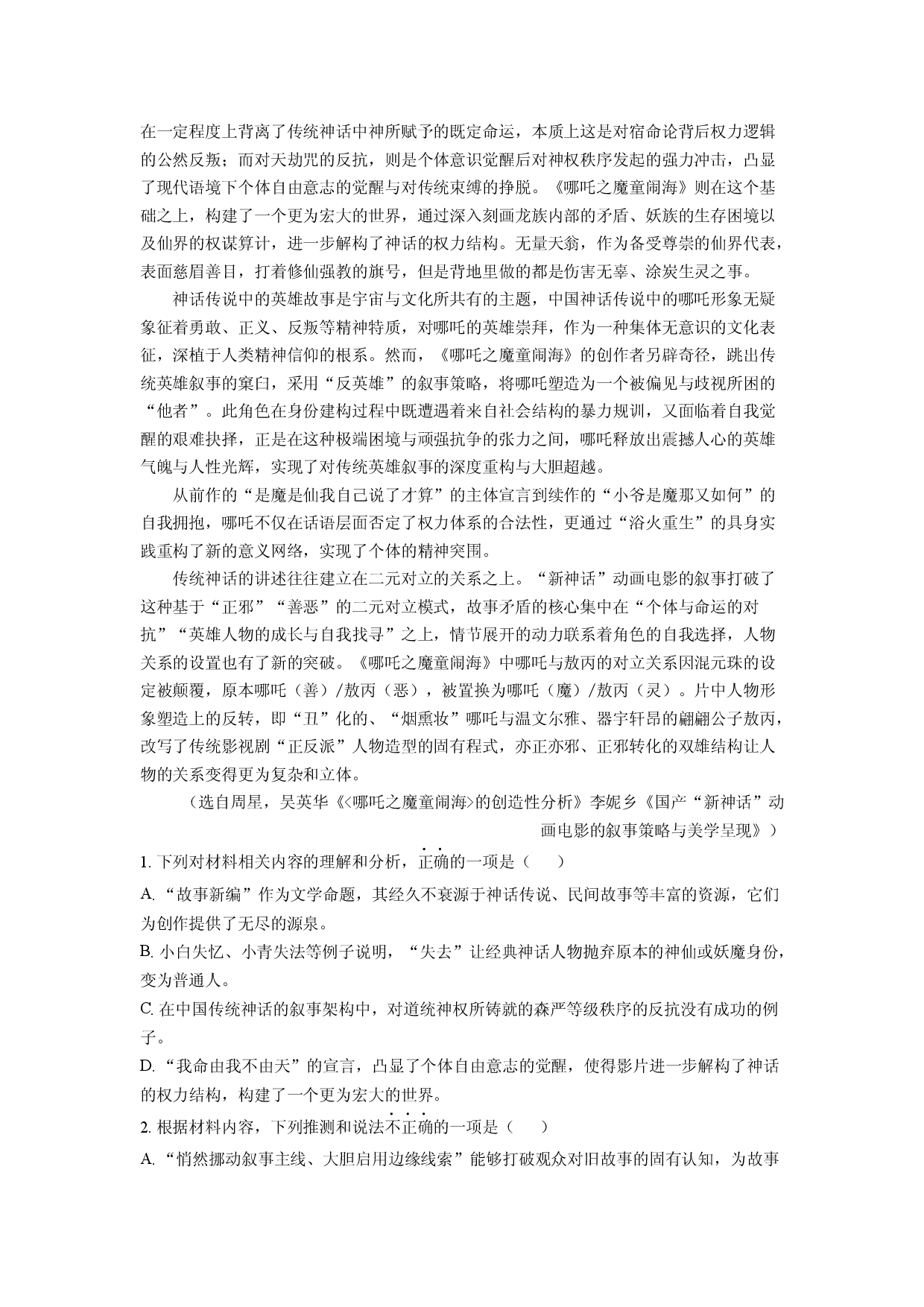 语文试卷河南鹤壁市高中2025届高三第十二次模拟检测试题(含参考解析).docx 第2页