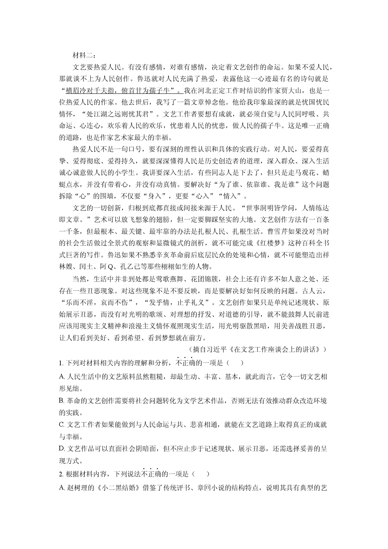 语文试卷浙江Z20名校联盟2025届高三第三次模拟考试试题(含参考解析).docx 第2页