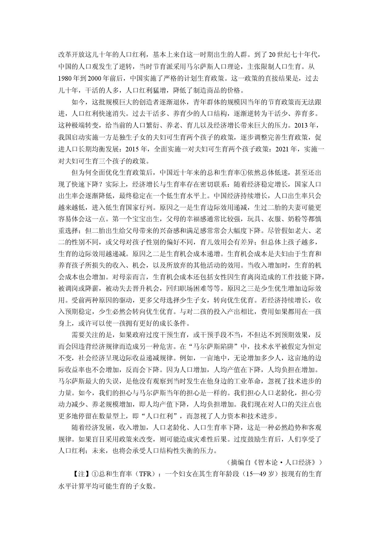 语文试卷浙江六校联盟2025届高三下学期5月模拟预测试题(含参考解析).docx 第2页
