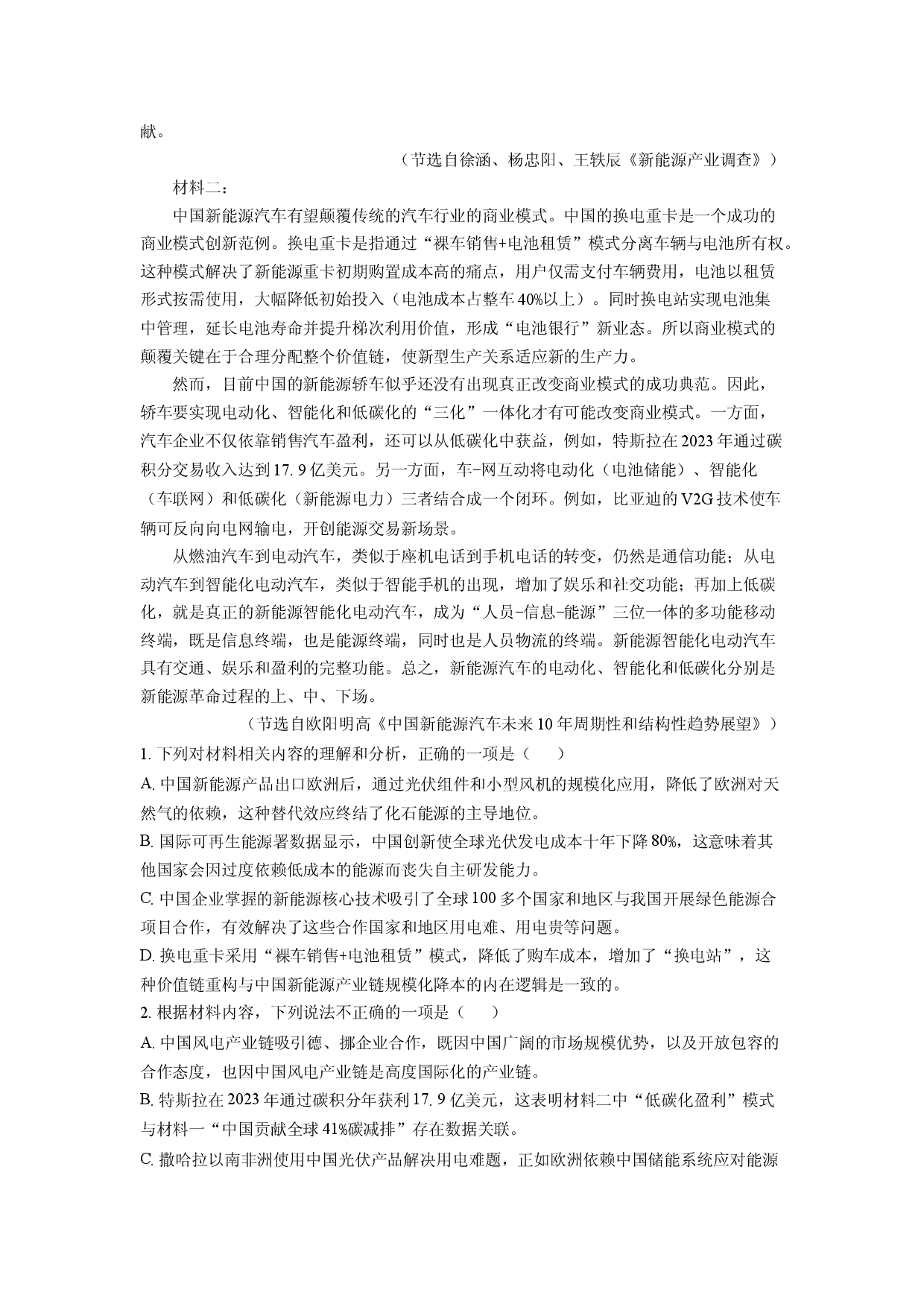语文试卷浙江北斗星盟2025届高三三模试题(含参考解析).docx 第2页
