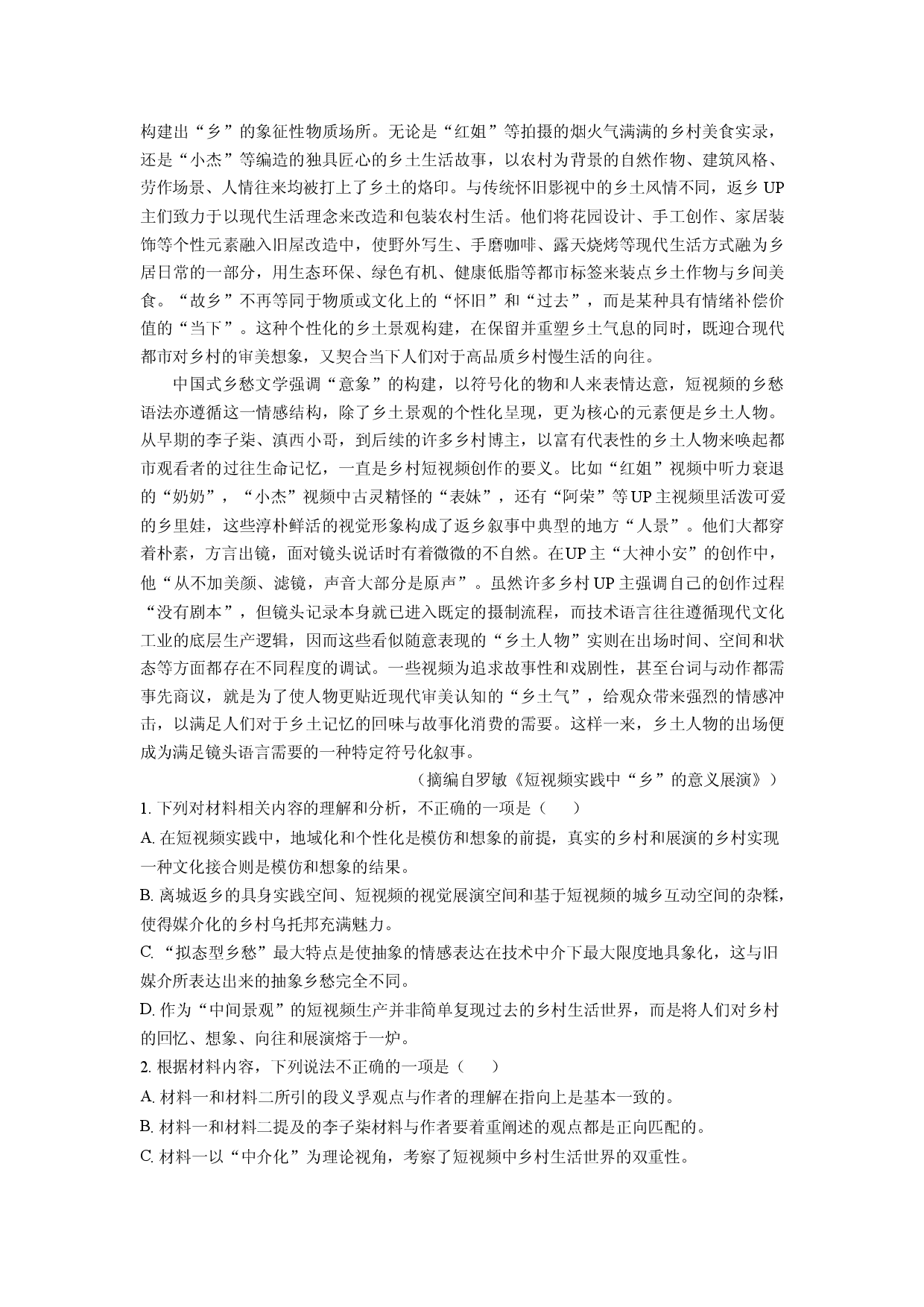 语文试卷浙江北斗星盟2025届高三四模试题(含参考解析).docx 第2页