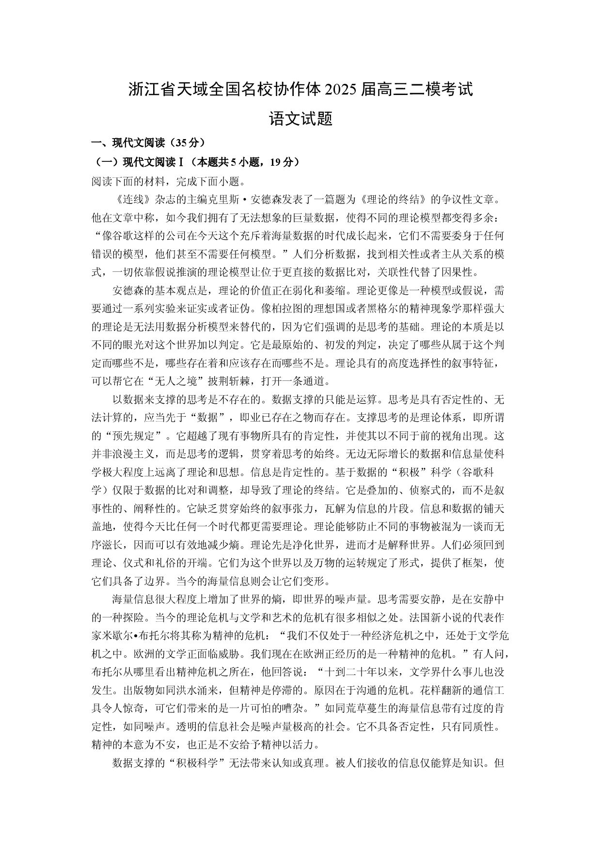 语文试卷浙江天域全国名校协作体2025届高三二模考试试题(含参考解析).docx 第1页