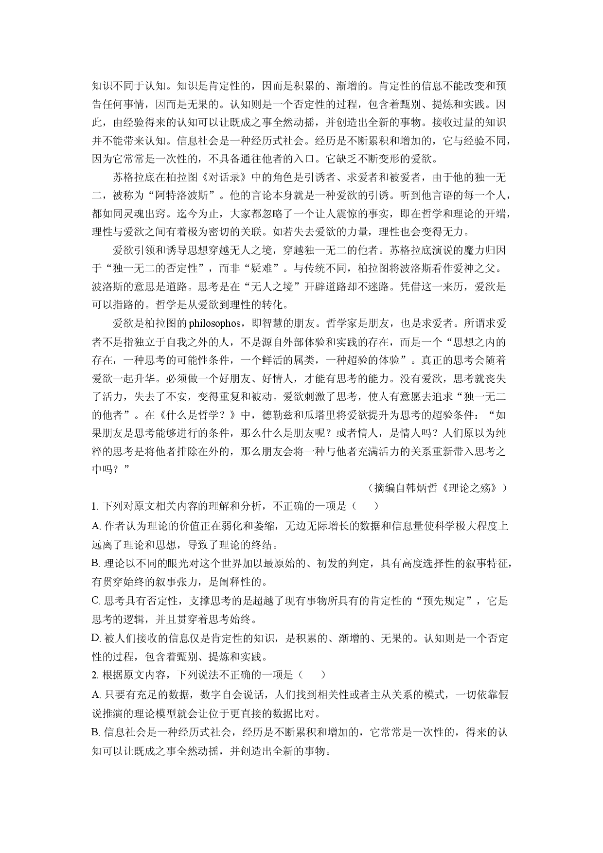 语文试卷浙江天域全国名校协作体2025届高三二模考试试题(含参考解析).docx 第2页