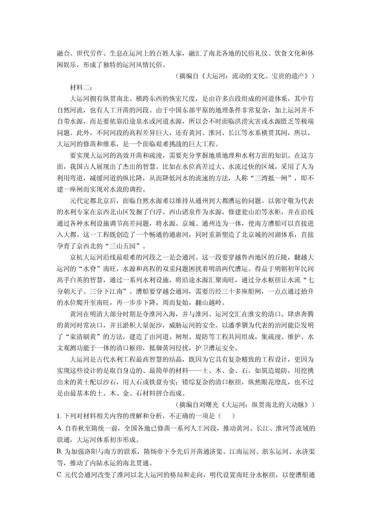 语文试卷浙江宁波市2024-2025学年高三下学期高考与选考模拟检测试题(含参考解析).docx 第2页