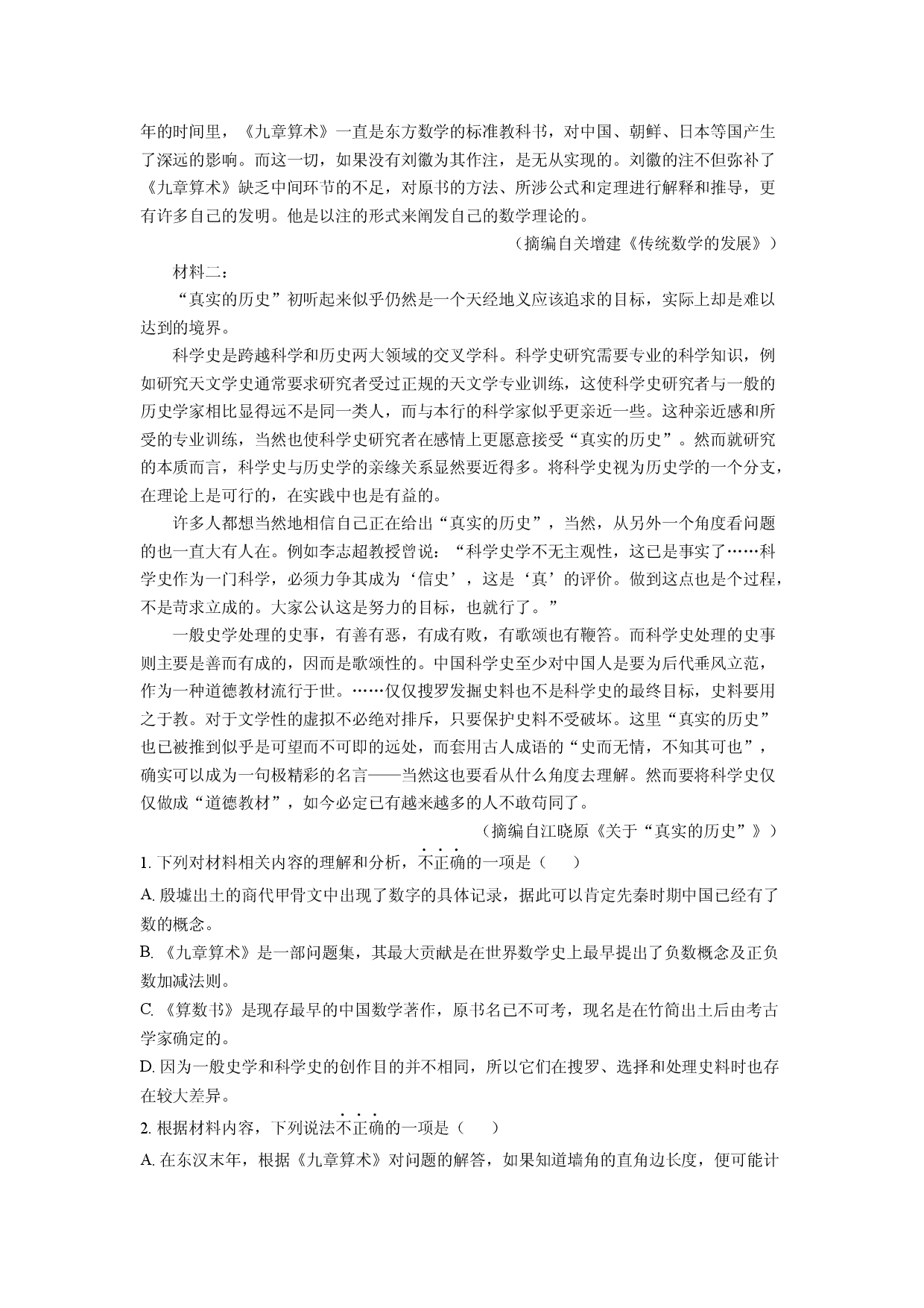 语文试卷浙江桐乡市2025届高三三模试题(含参考解析).docx 第2页