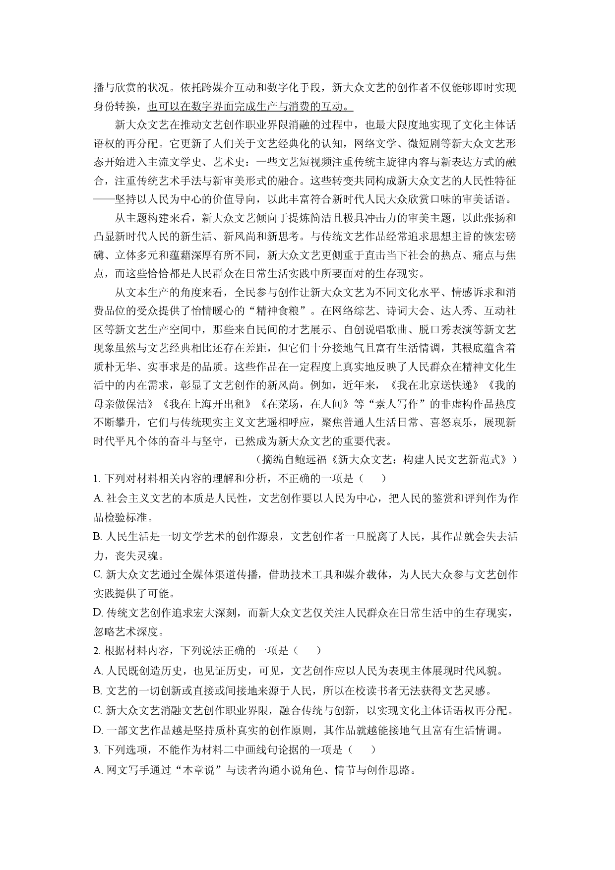 语文试卷浙江温州市2025届高三三模试题(含参考解析).docx 第2页
