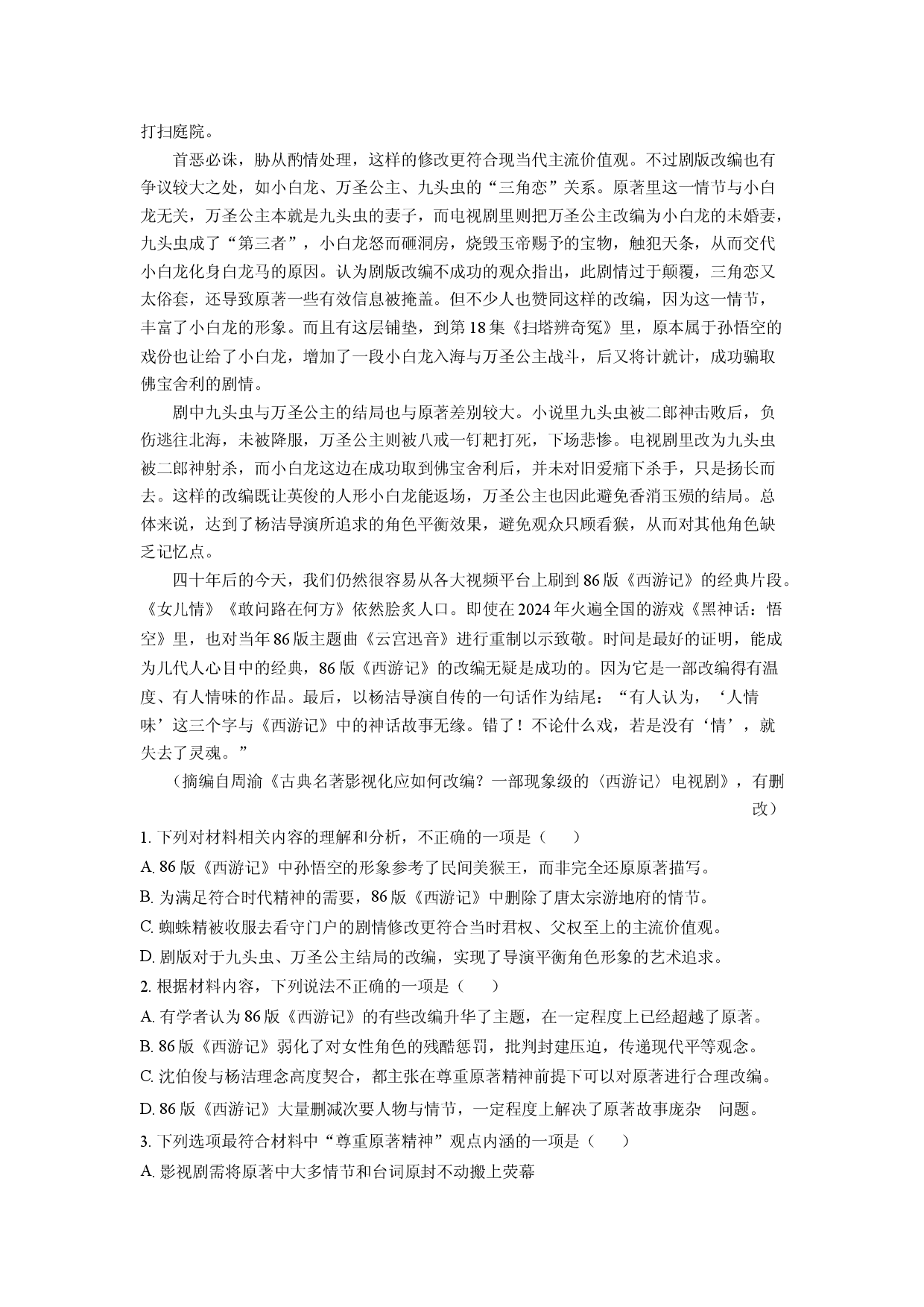 语文试卷浙江精诚联盟2025届高三三模试题(含参考解析).docx 第2页