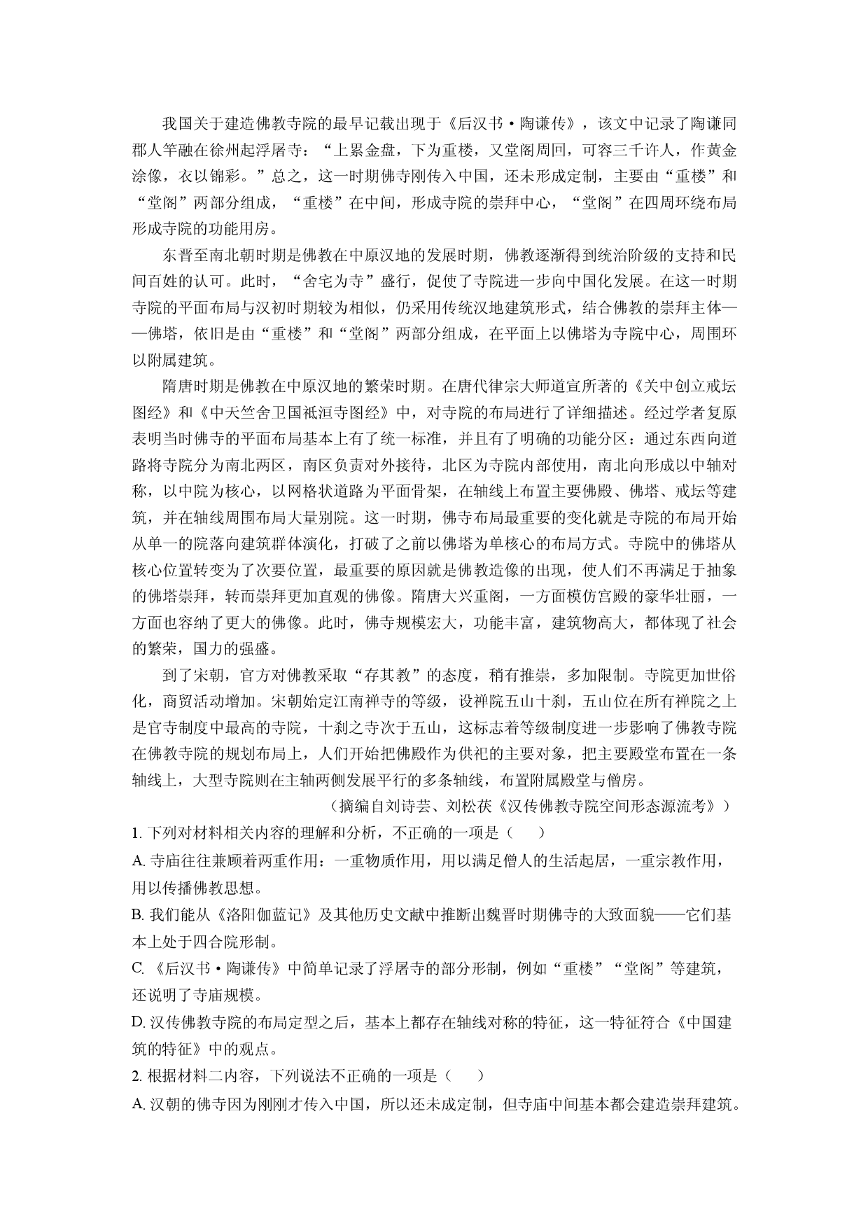 语文试卷浙江绍兴市上虞区2025届高三高考及选考适应性检测试题(含参考解析).docx 第2页