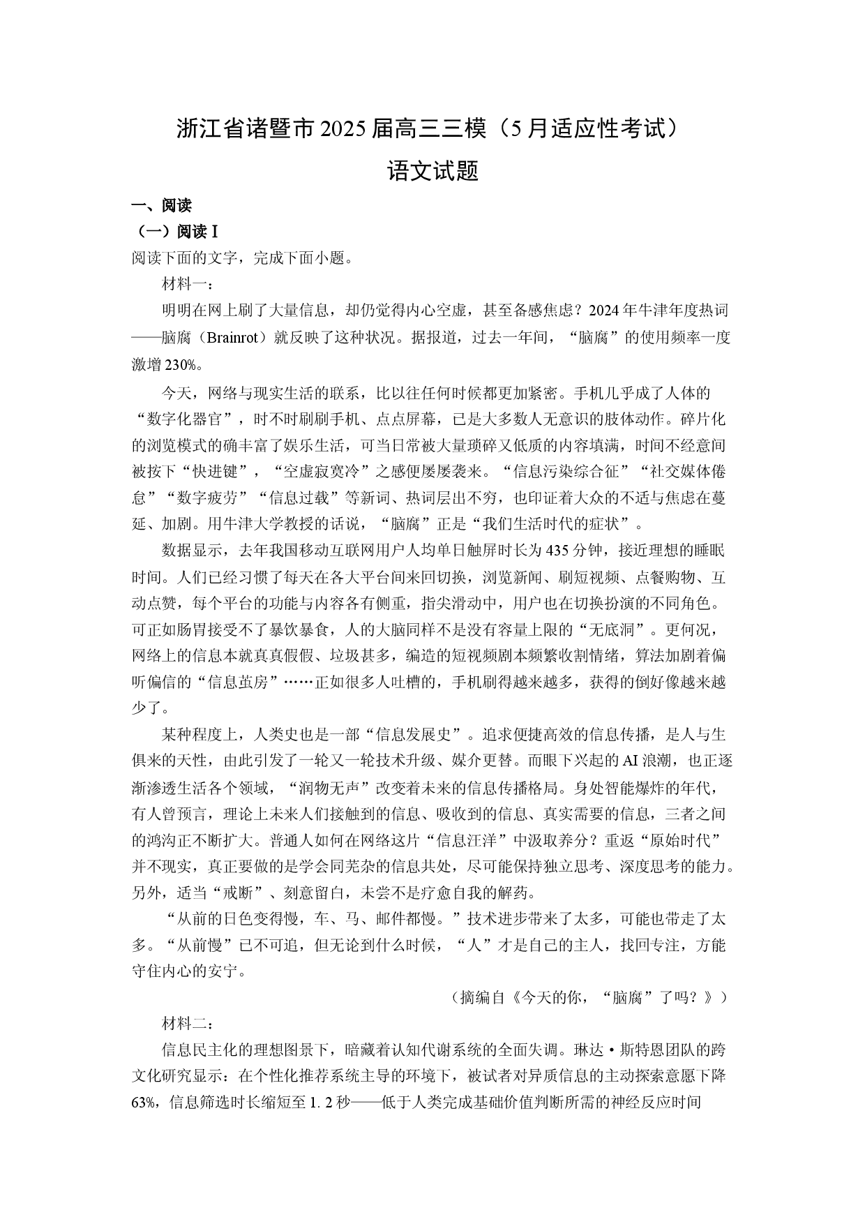 语文试卷浙江诸暨市2025届高三三模（5月适应性考试）试题(含参考解析).docx 第1页
