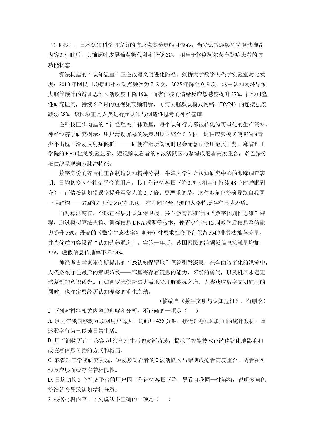 语文试卷浙江诸暨市2025届高三三模（5月适应性考试）试题(含参考解析).docx 第2页