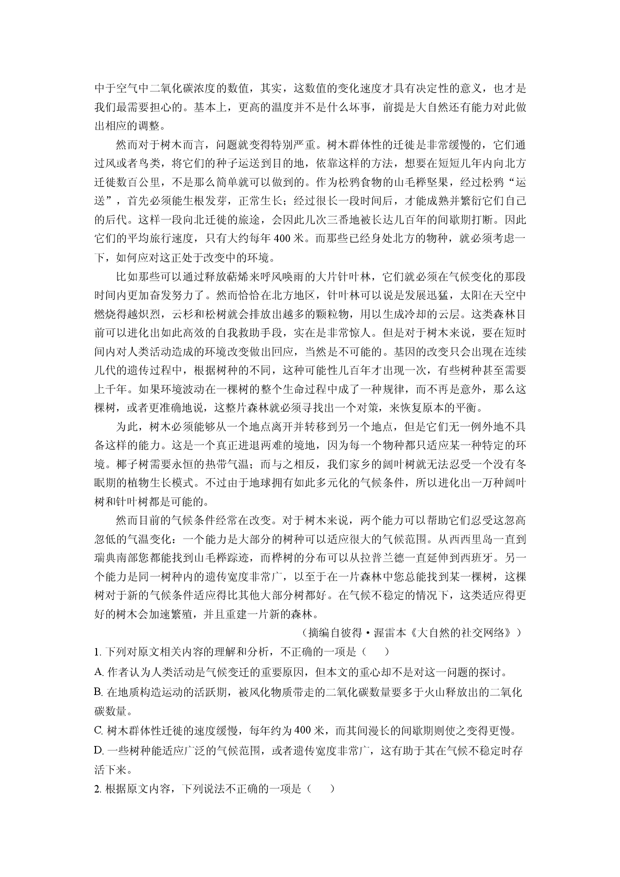 语文试卷海南2024-2025学年高三下学期学业水平诊断（五）试题(含参考解析).docx 第2页