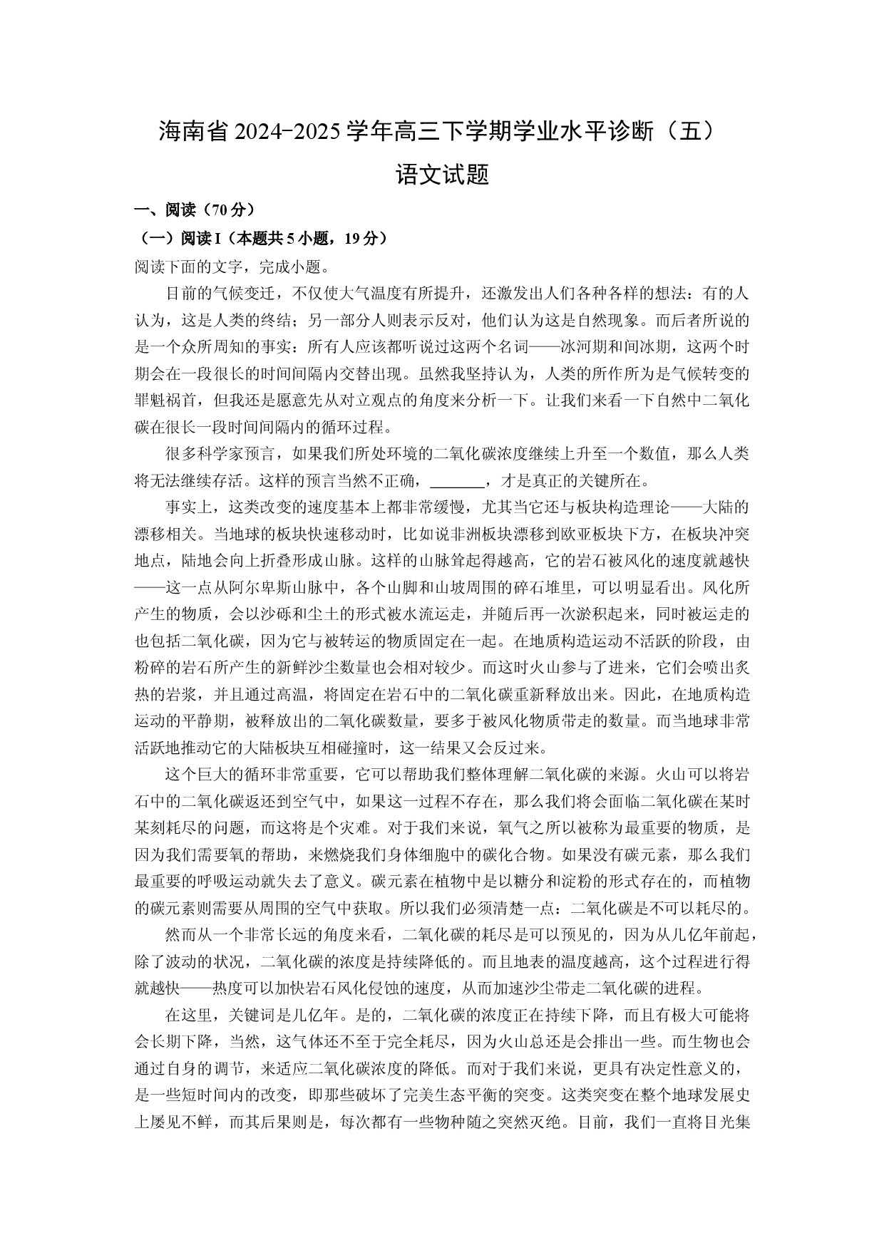 语文试卷海南2024-2025学年高三下学期学业水平诊断（五）试题(含参考解析).docx 第1页