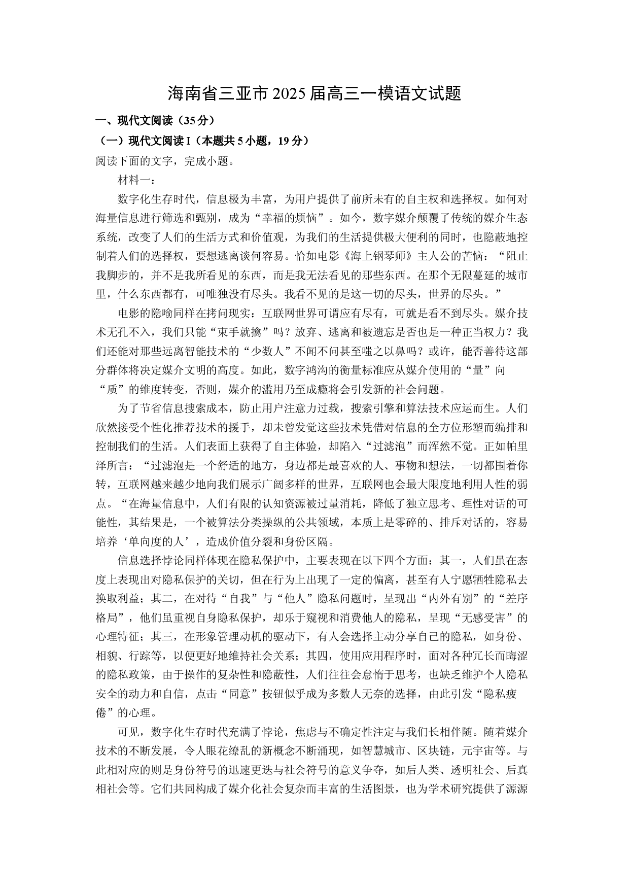 语文试卷海南三亚市2025届高三一模试题(含参考解析).docx 第1页